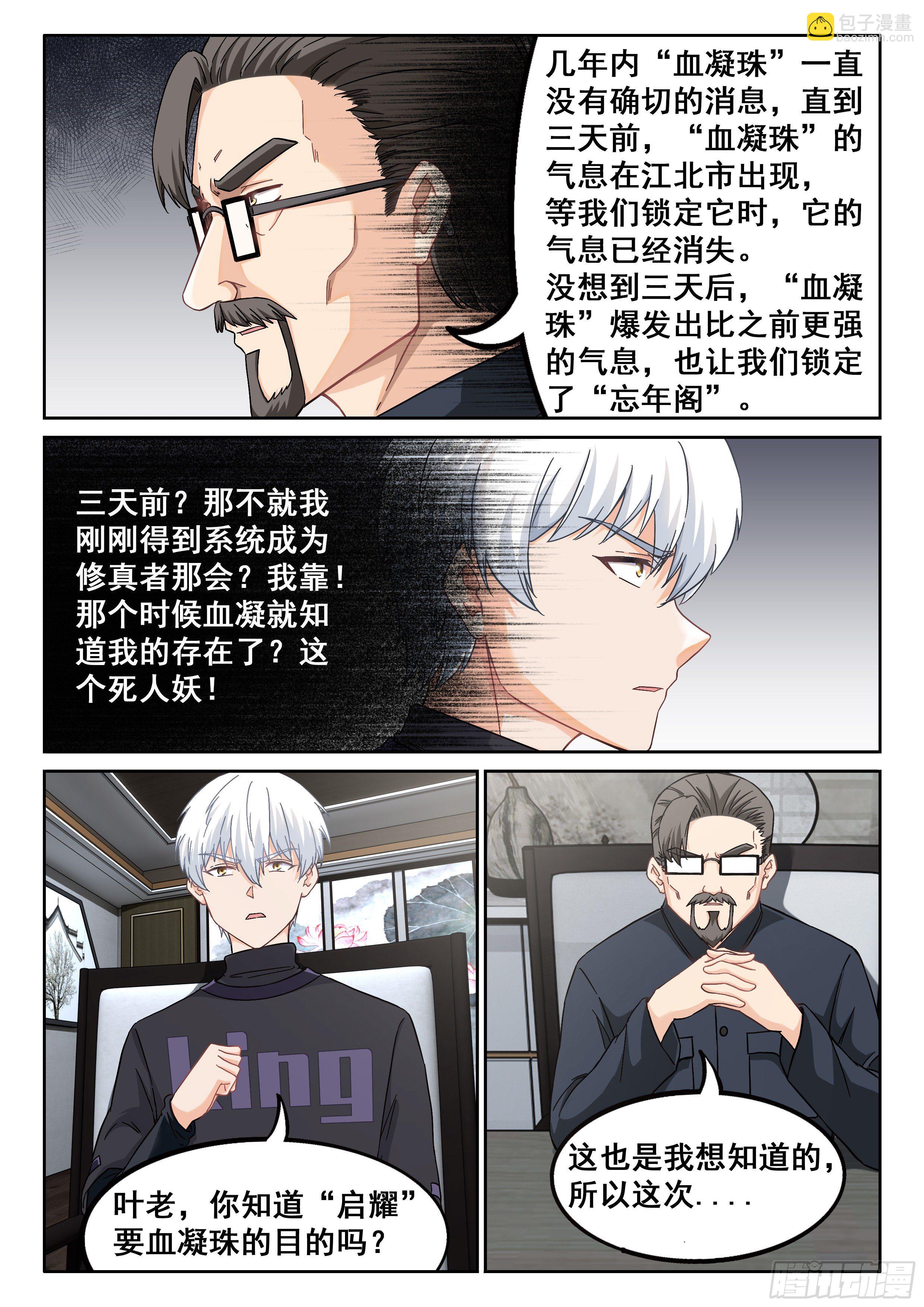 🍴究极装逼系统 039 “启耀” 第8页