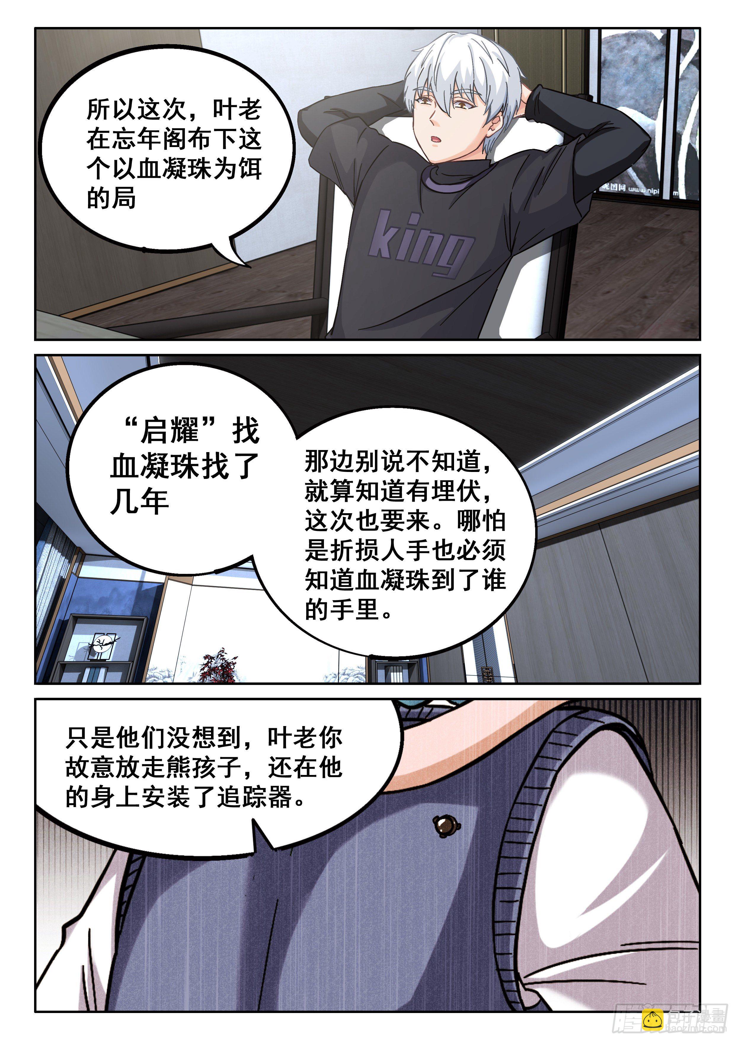 🍴究极装逼系统 039 “启耀” 第9页