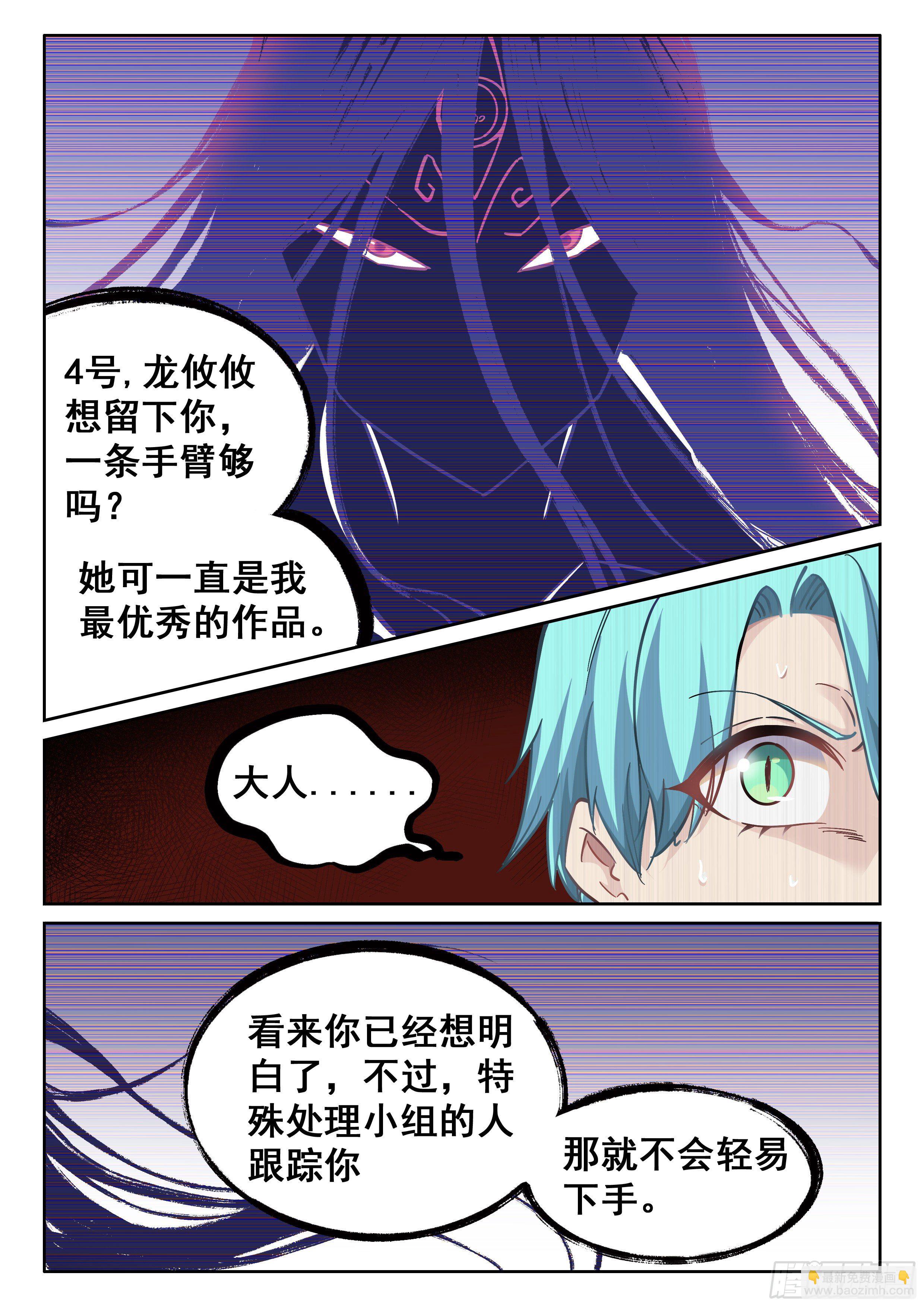 🍴究极装逼系统 041 你开学了吗？ 第10页