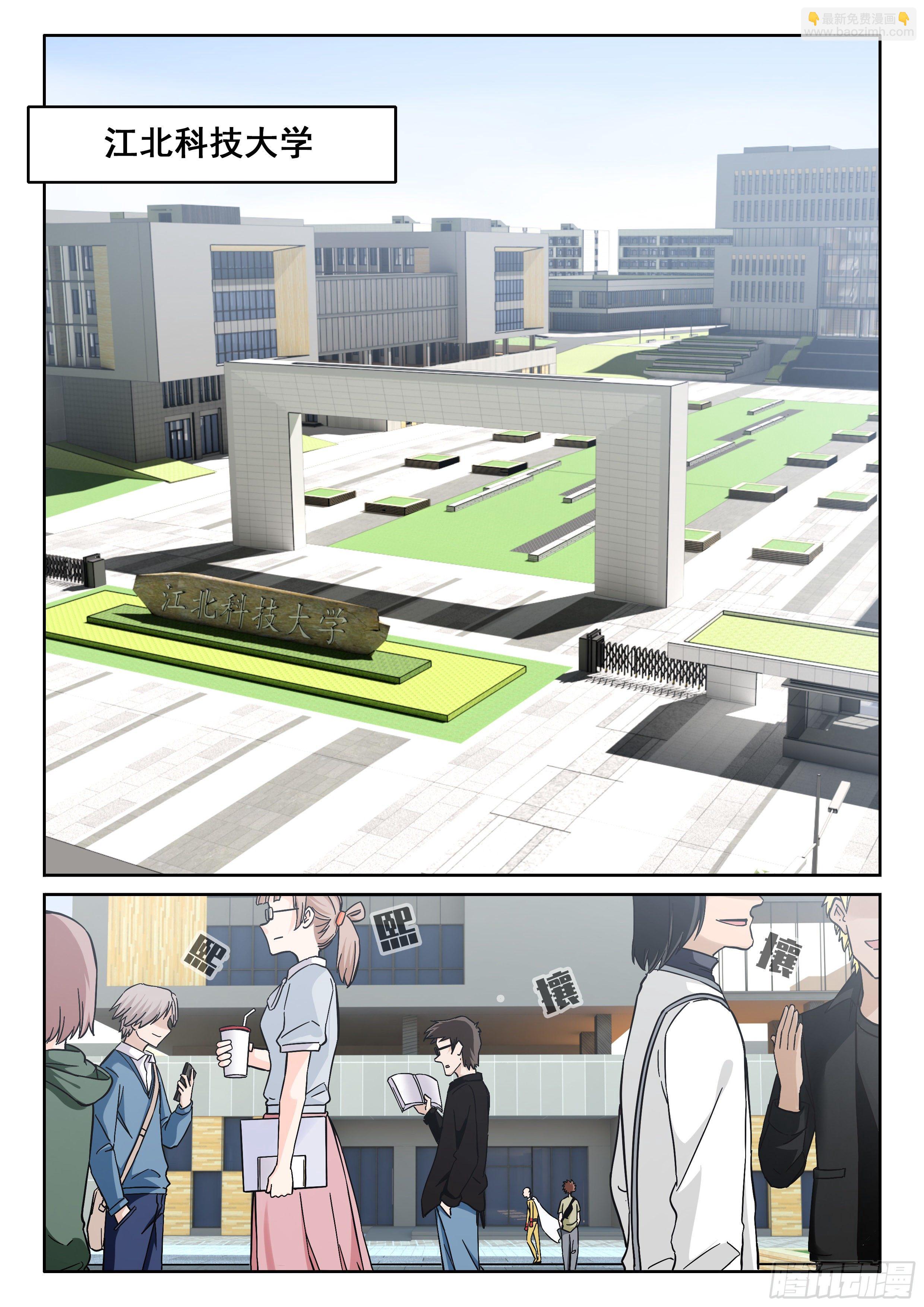 🍴究极装逼系统 041 你开学了吗？ 第12页