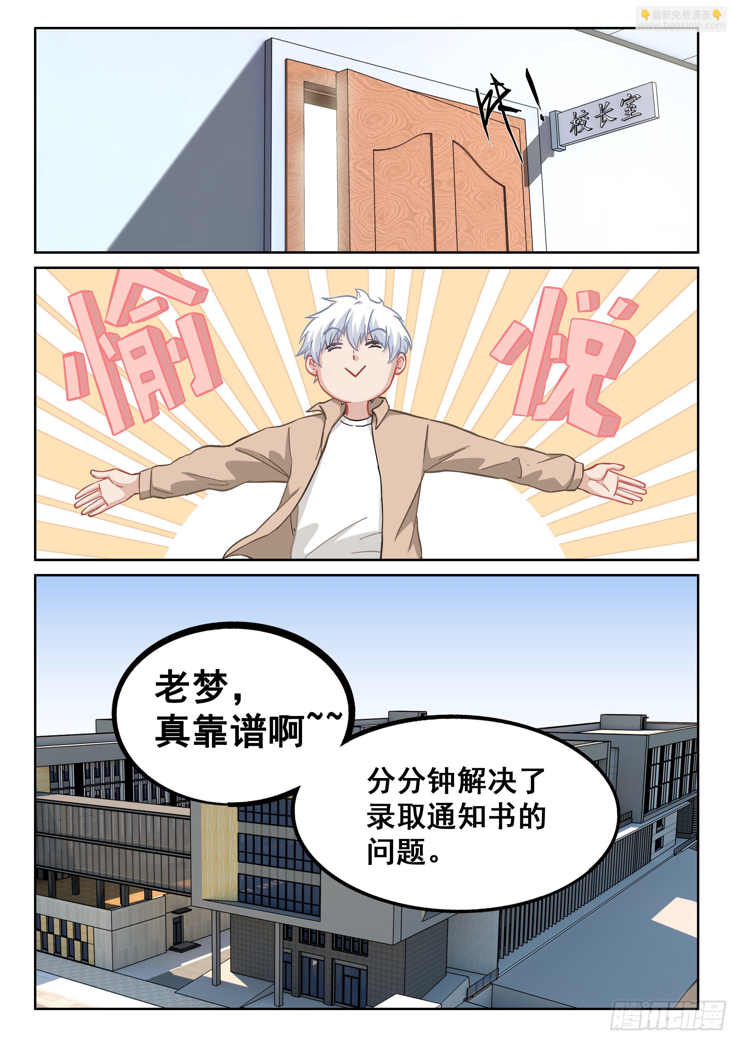 🍴究极装逼系统 041 你开学了吗？ 第13页