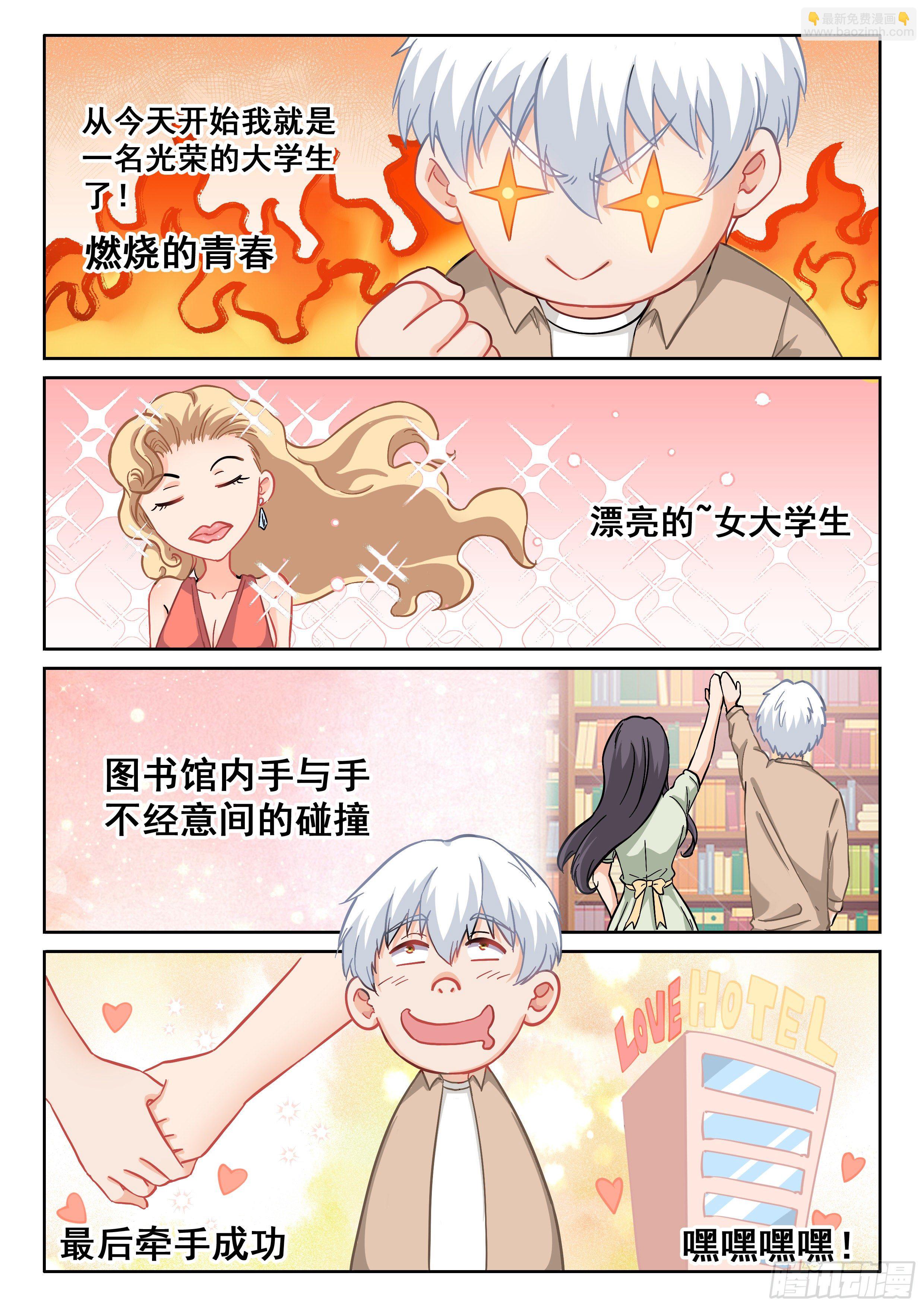 🍴究极装逼系统 041 你开学了吗？ 第14页