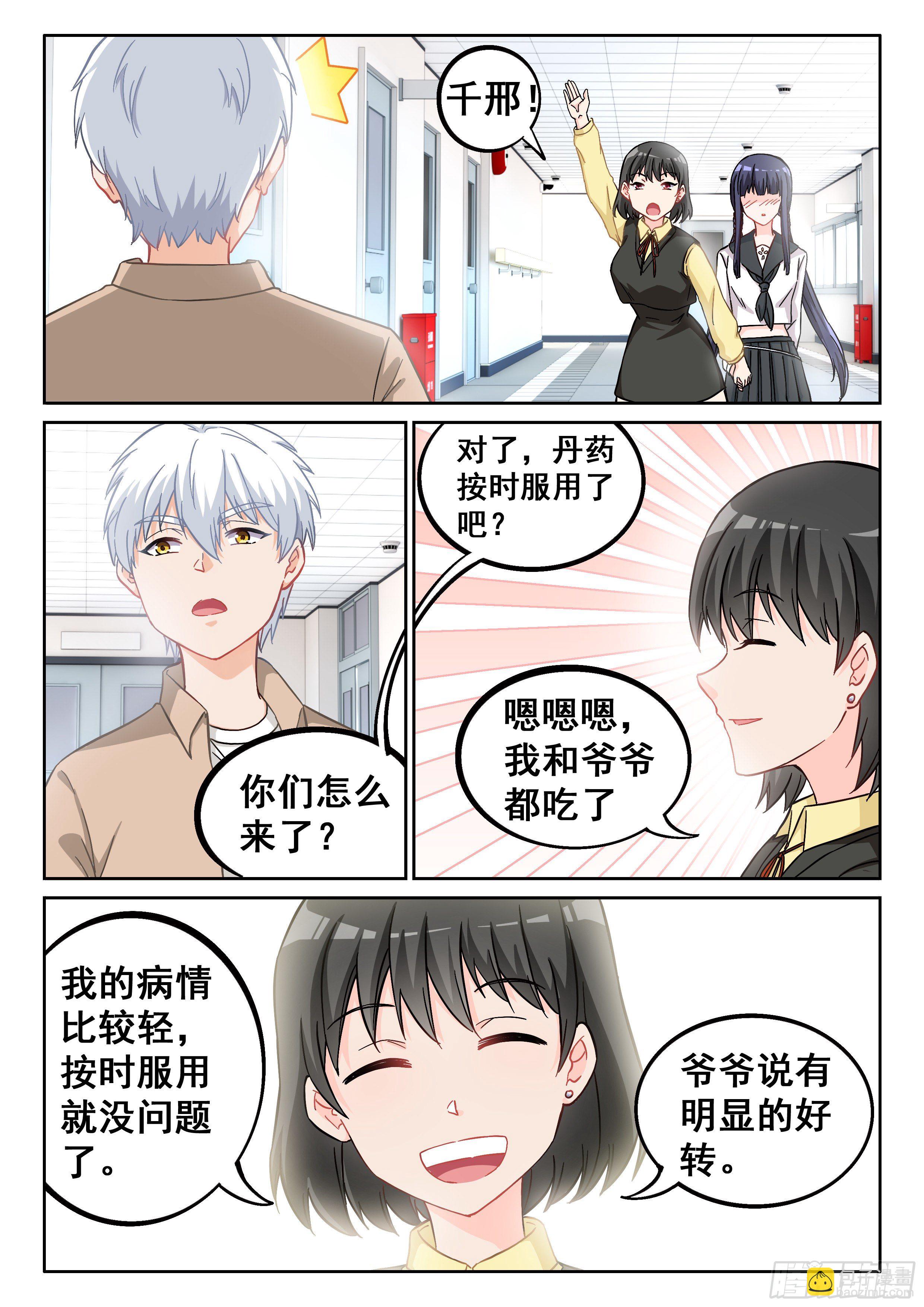 🍴究极装逼系统 041 你开学了吗？ 第15页