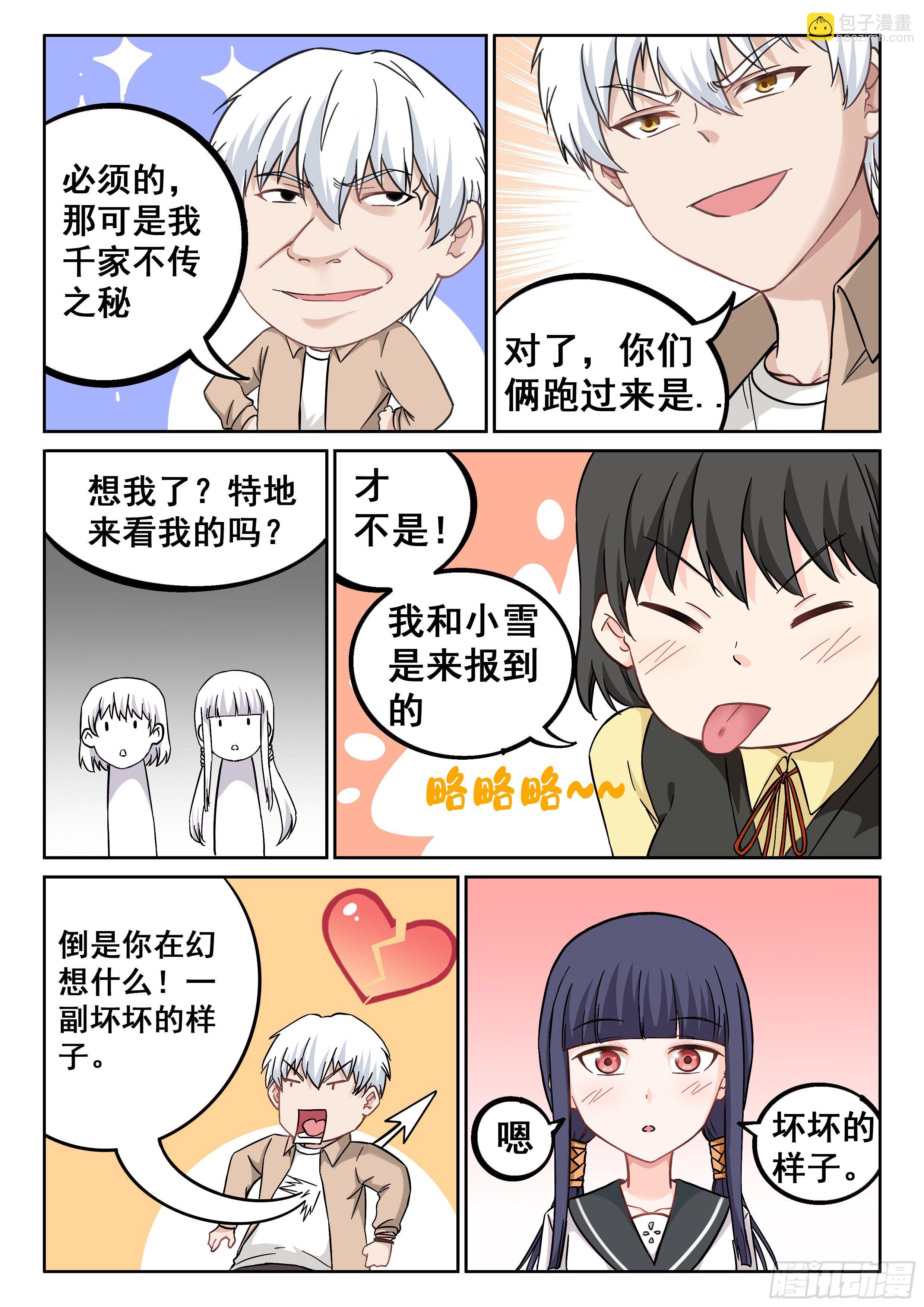 🍴究极装逼系统 041 你开学了吗？ 第16页