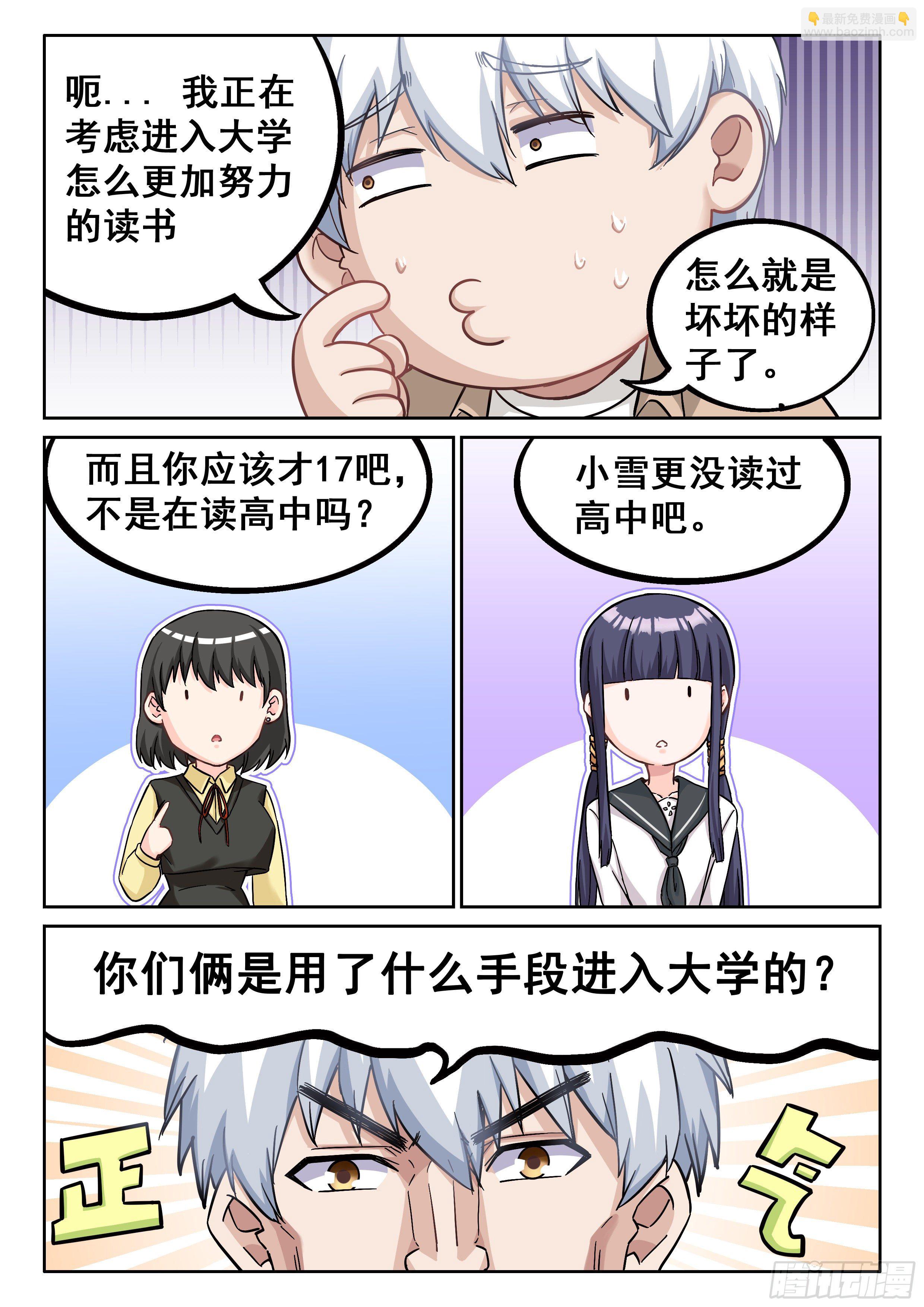 🍴究极装逼系统 041 你开学了吗？ 第17页