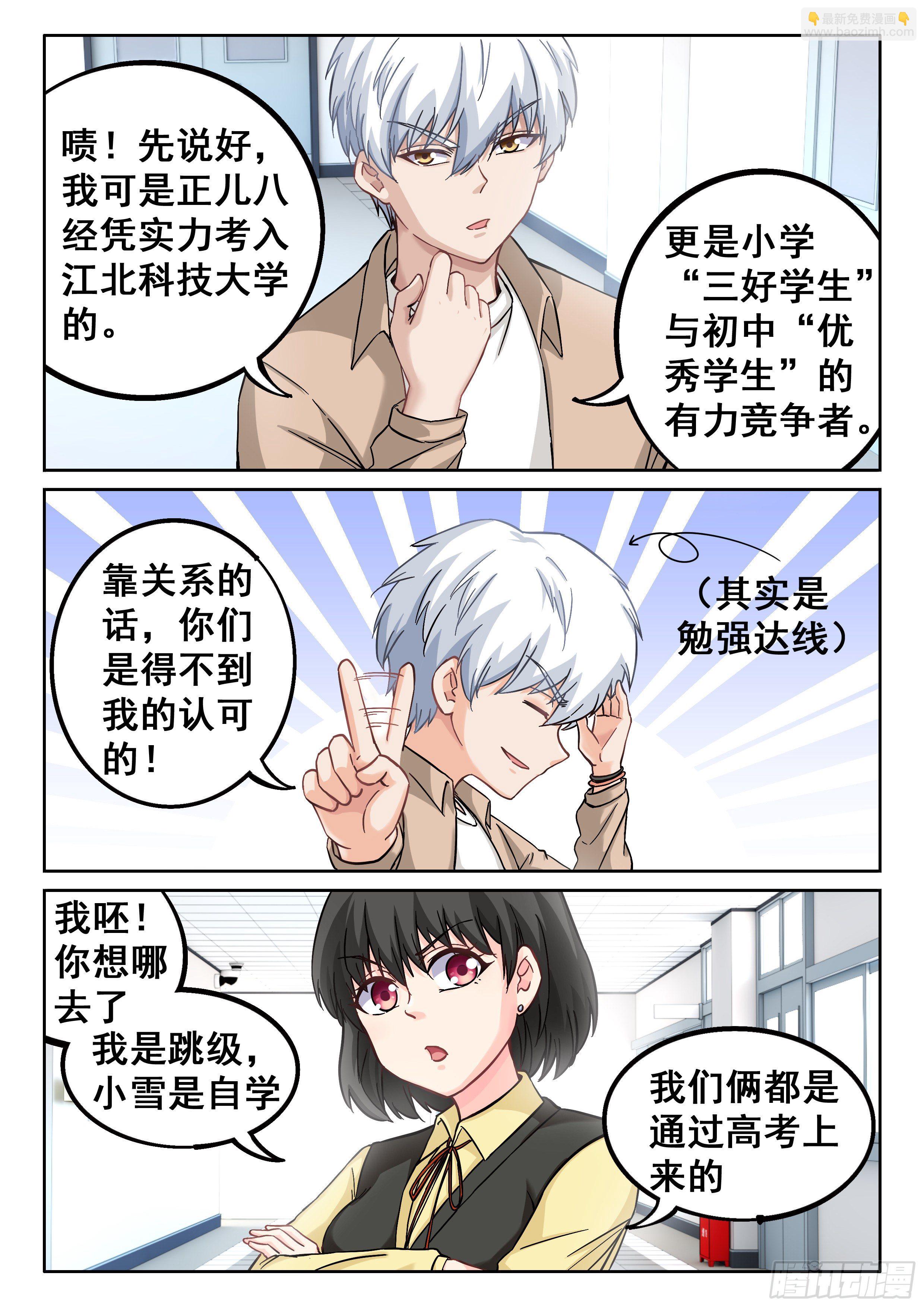 🍴究极装逼系统 041 你开学了吗？ 第18页