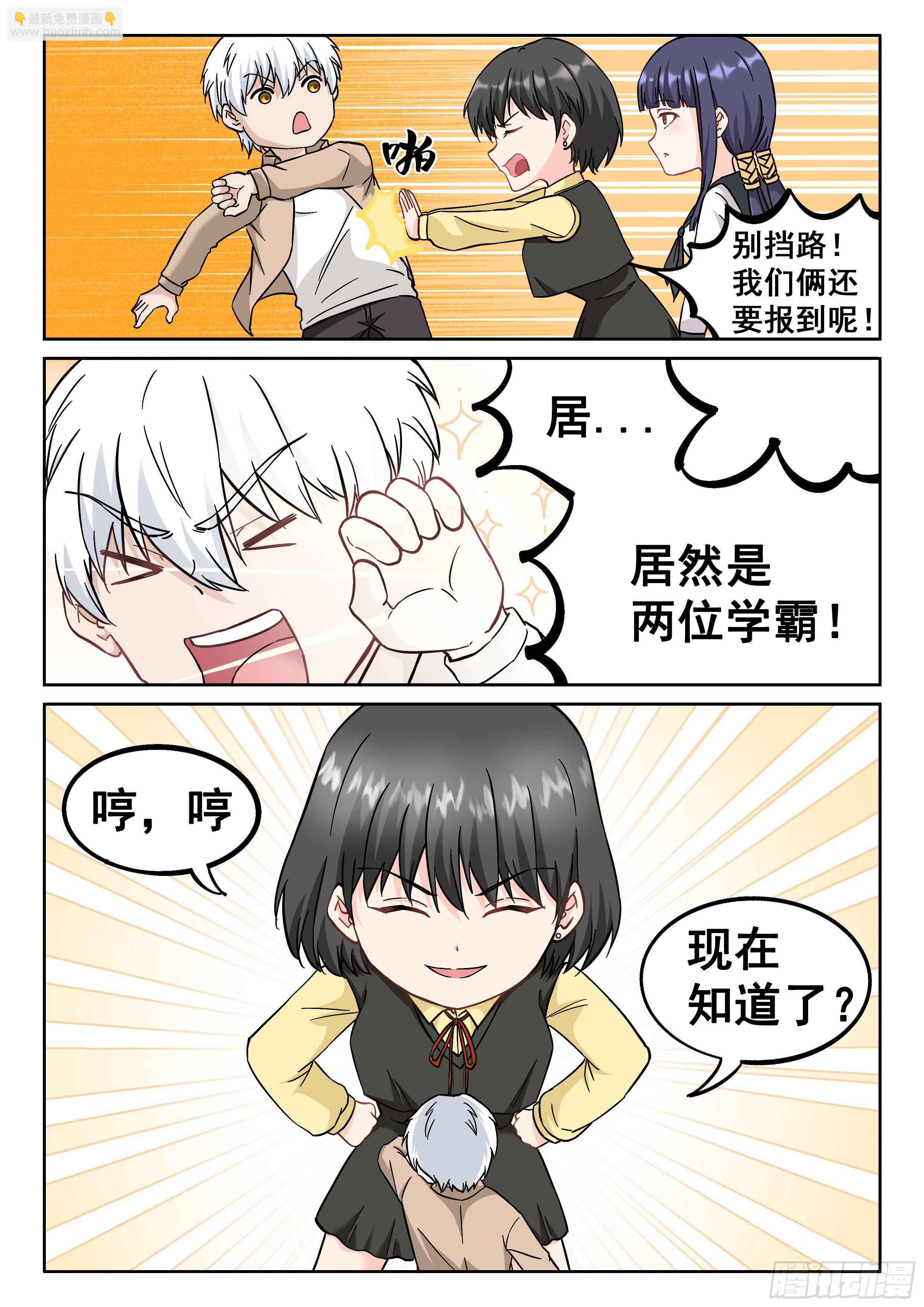 🍴究极装逼系统 041 你开学了吗？ 第19页