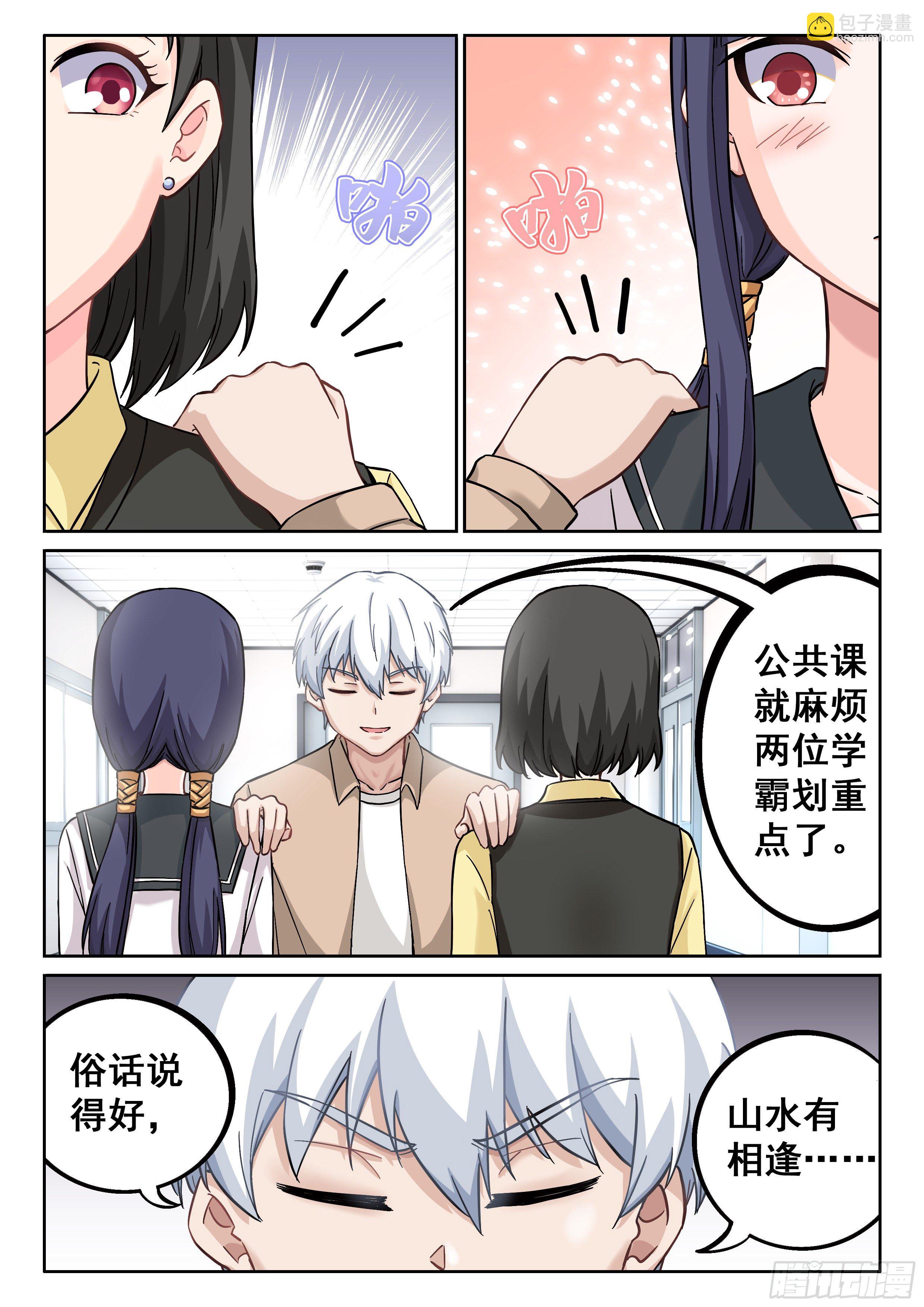 🍴究极装逼系统 041 你开学了吗？ 第20页