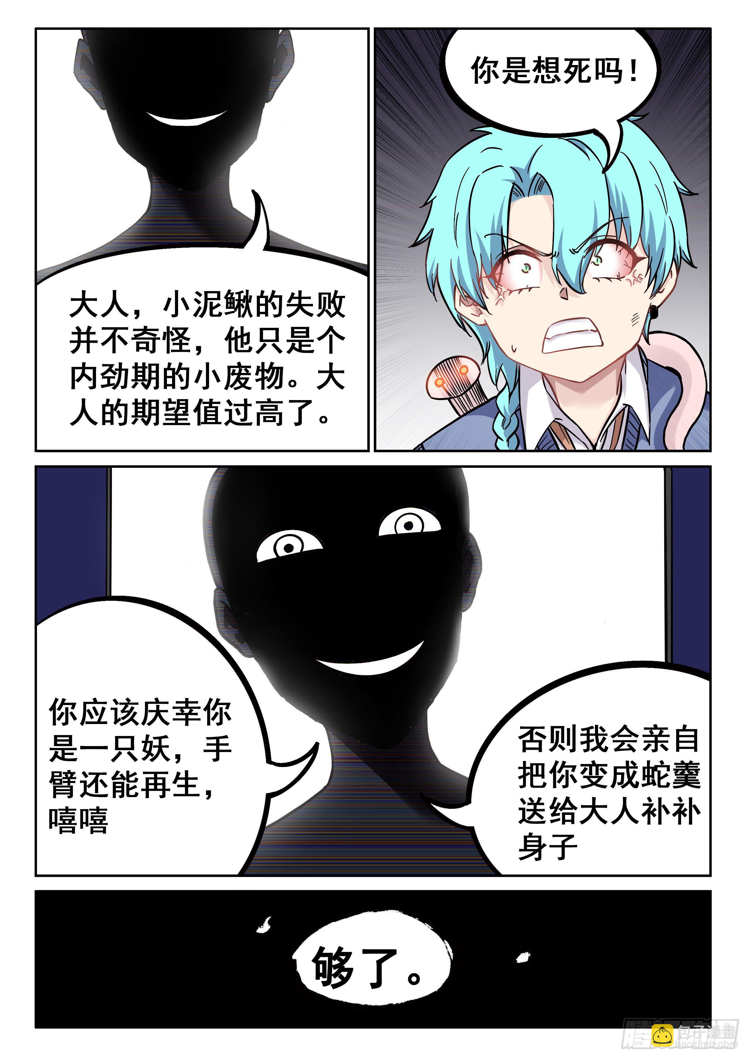 🍴究极装逼系统 041 你开学了吗？ 第6页
