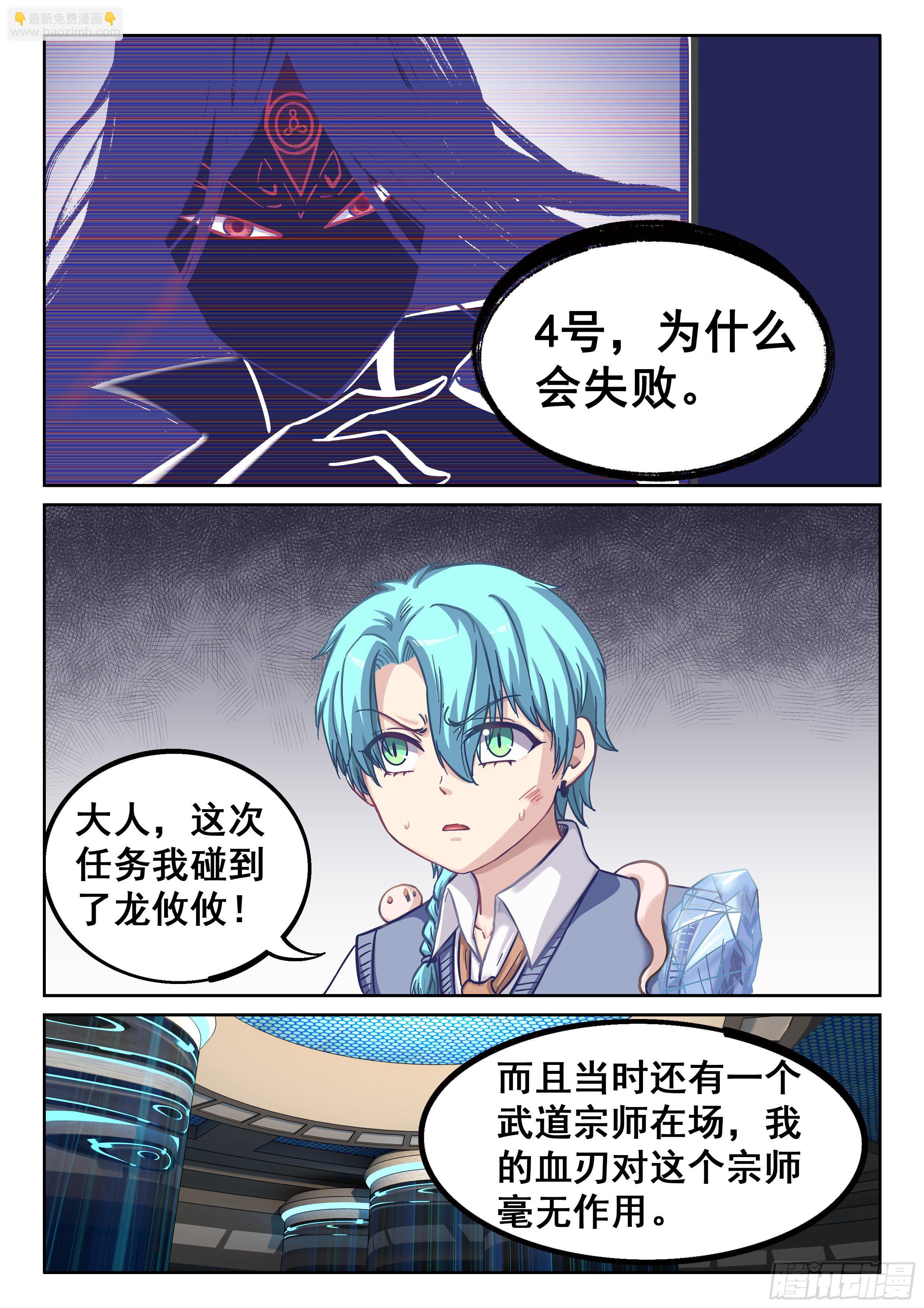 🍴究极装逼系统 041 你开学了吗？ 第7页