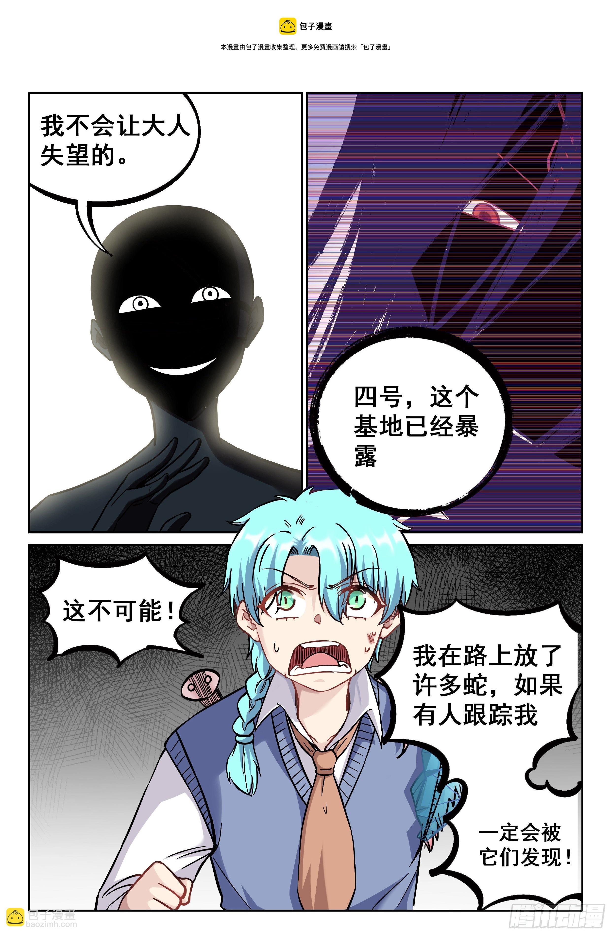 🍴究极装逼系统 041 你开学了吗？ 第9页
