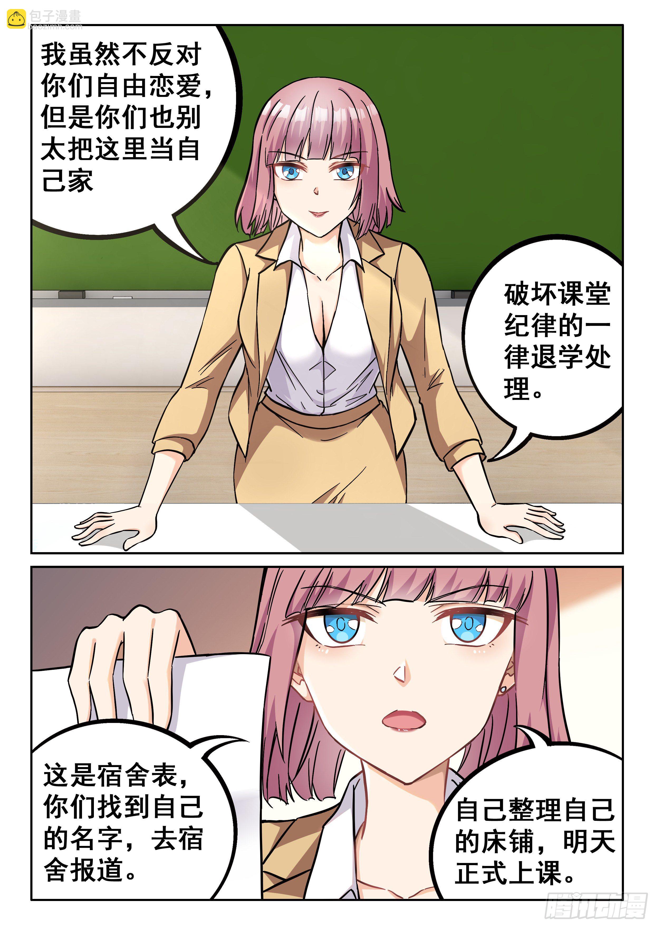 🍴究极装逼系统 043 我好想你 第11页