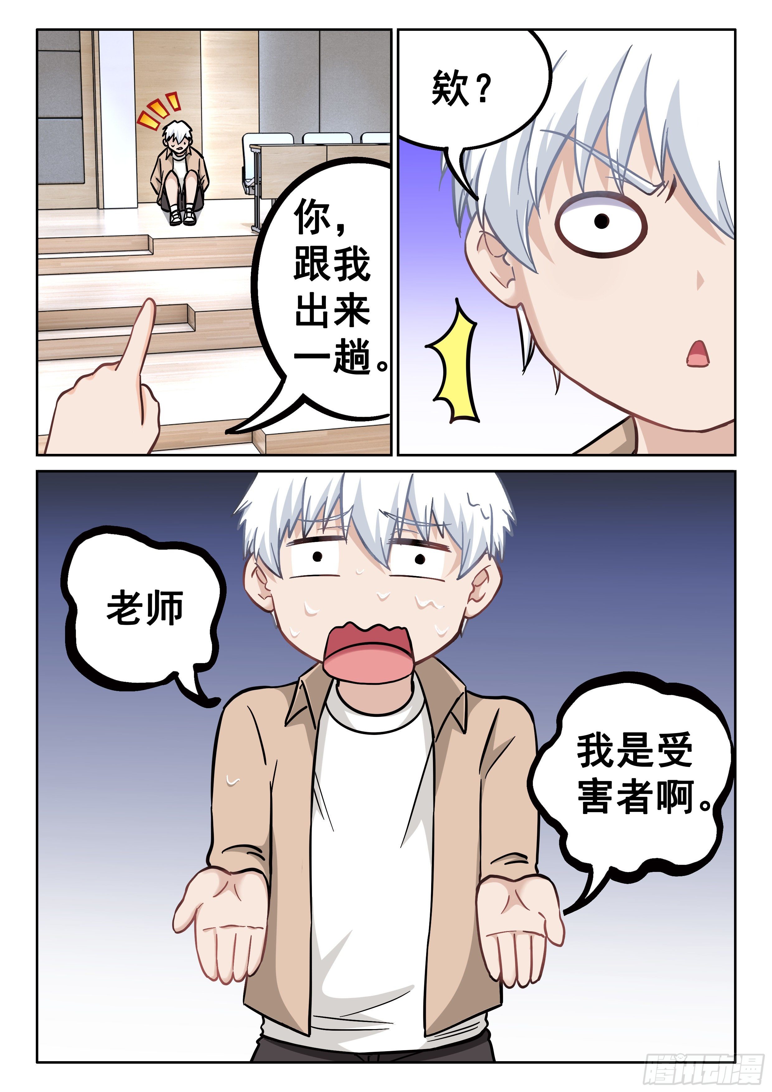 🍴究极装逼系统 043 我好想你 第12页