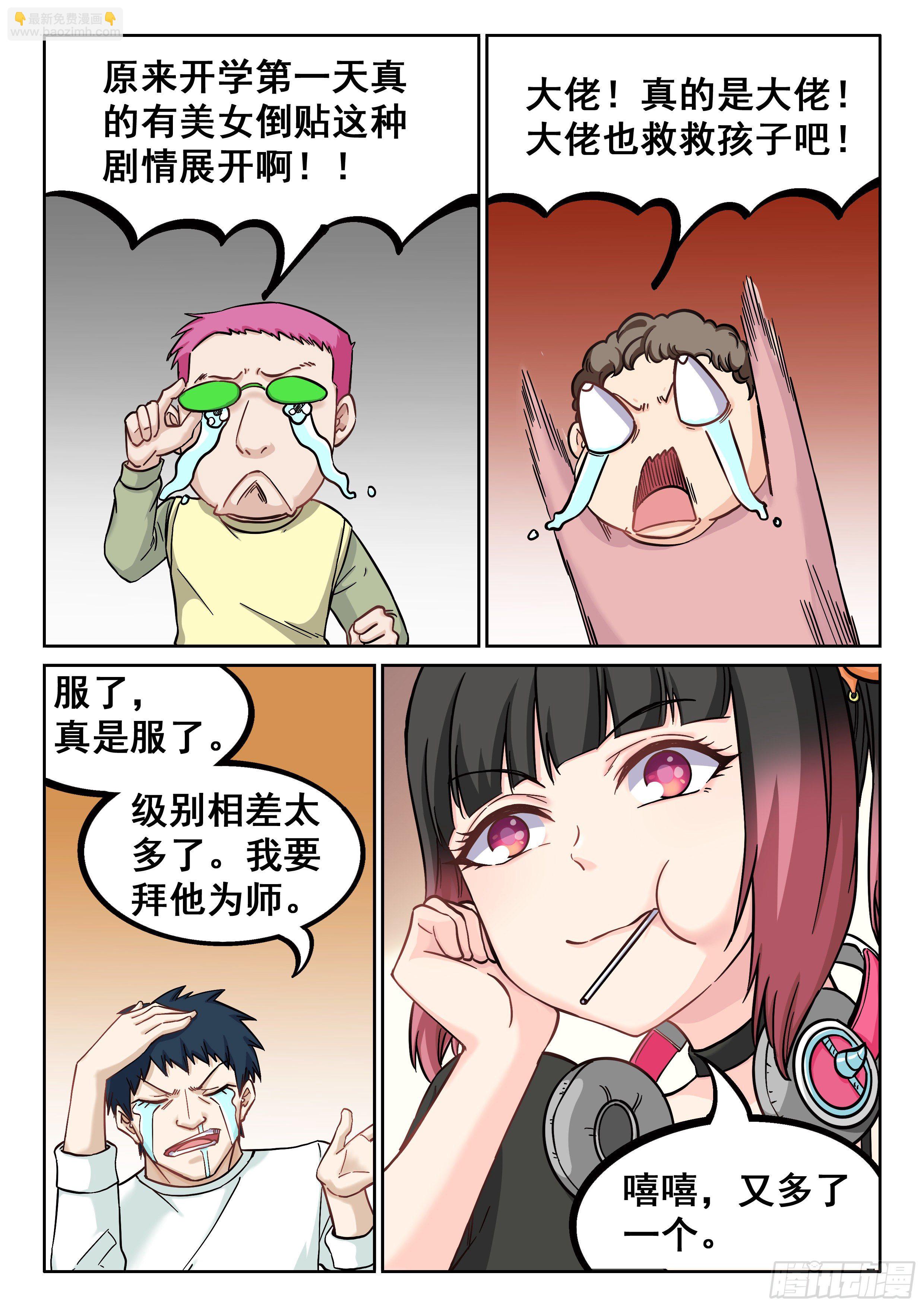 🍴究极装逼系统 043 我好想你 第16页