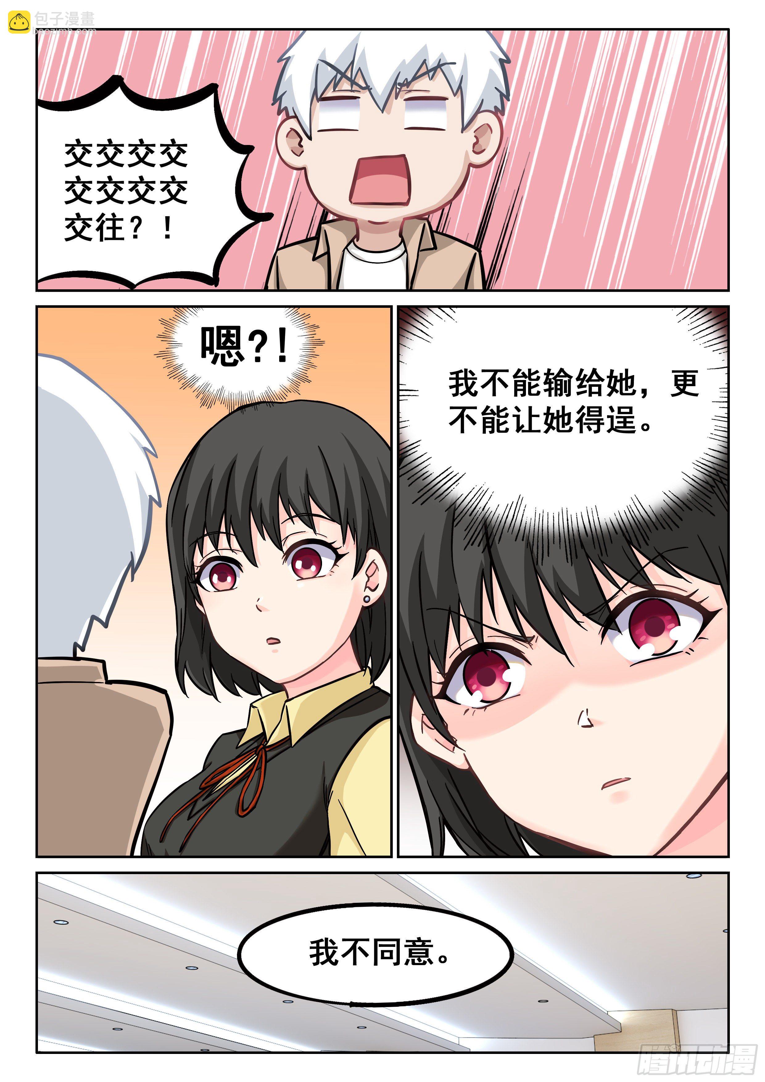 🍴究极装逼系统 043 我好想你 第3页
