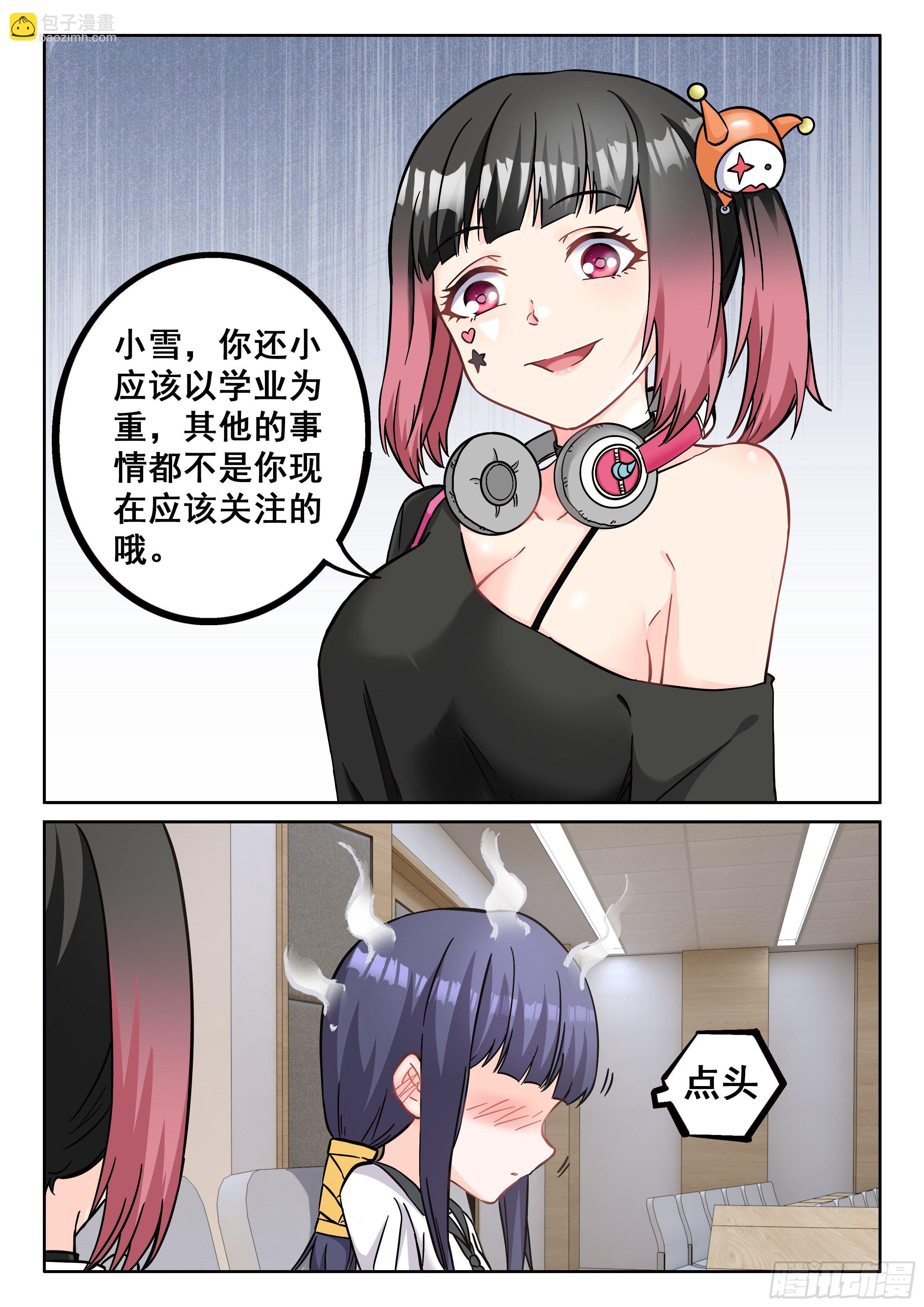 🍴究极装逼系统 043 我好想你 第5页