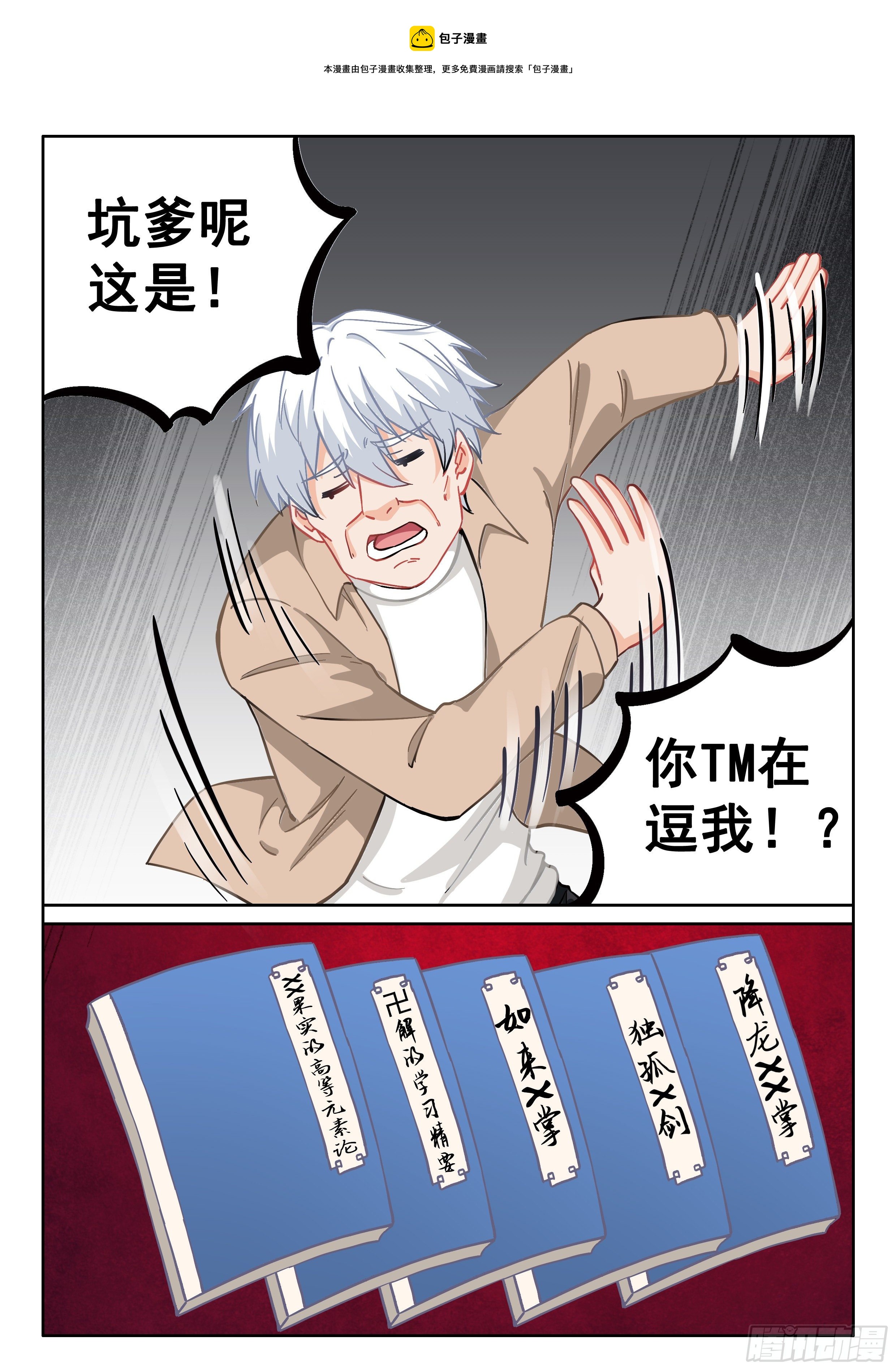 🍴究极装逼系统 绝世秘籍！！ 第18页