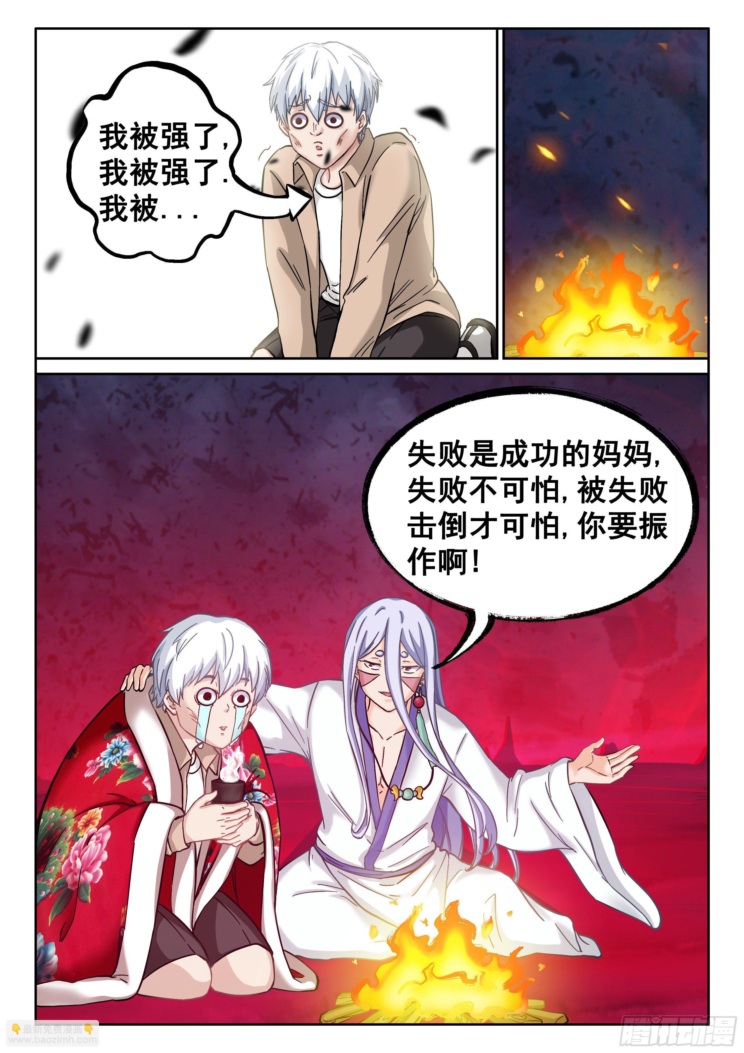 🍴究极装逼系统 047 无相法华 第11页
