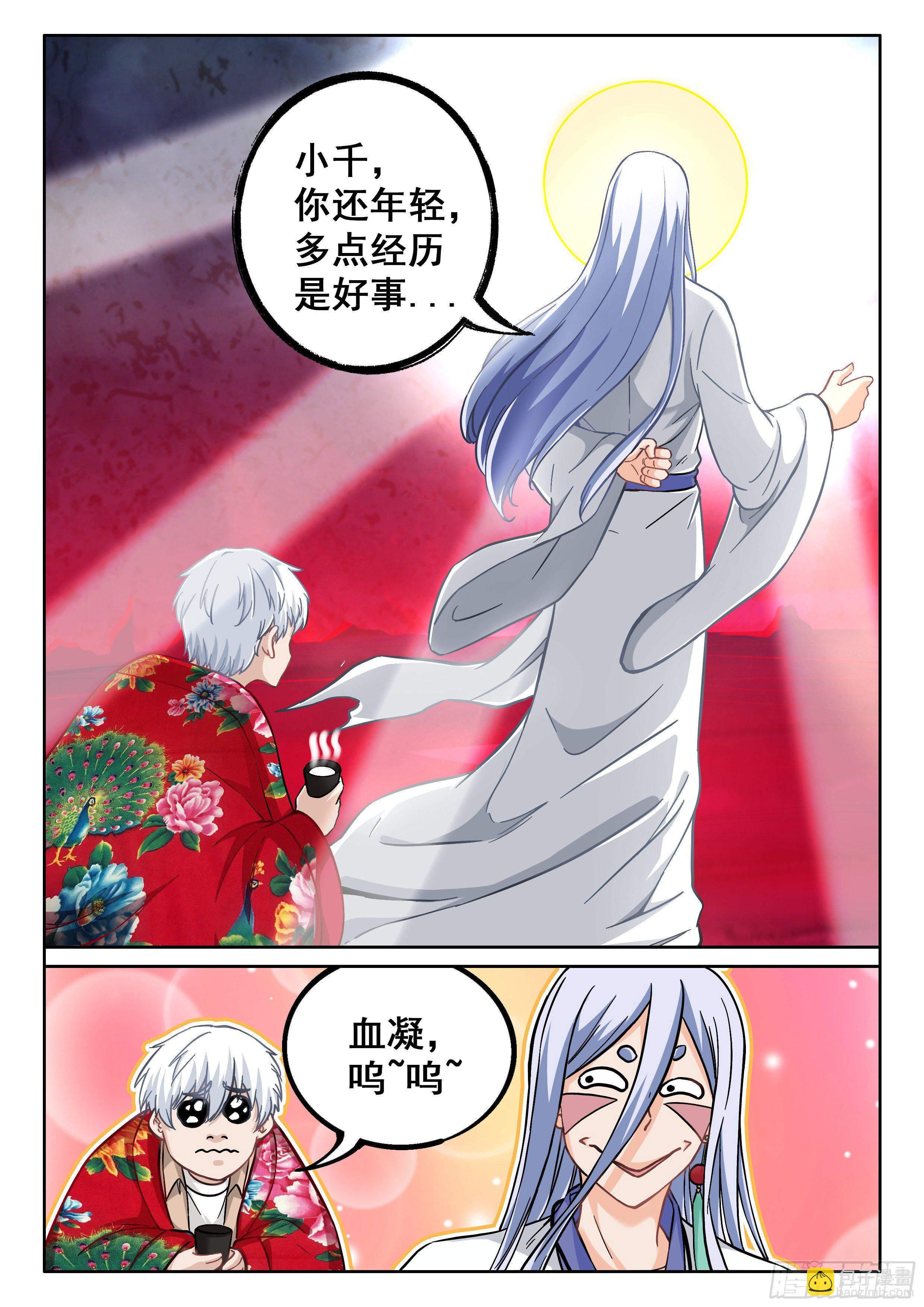 🍴究极装逼系统 047 无相法华 第12页