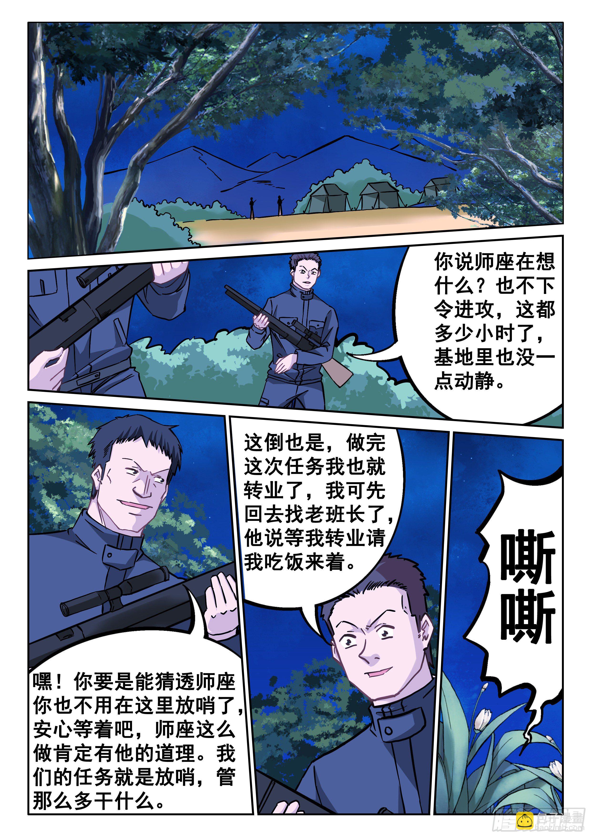 🍴究极装逼系统 047 无相法华 第13页