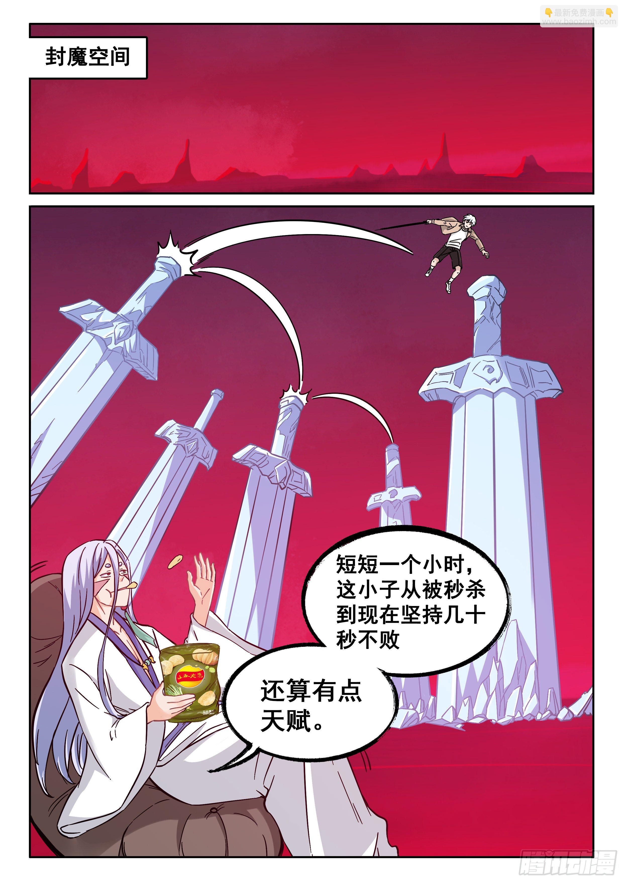 🍴究极装逼系统 047 无相法华 第15页
