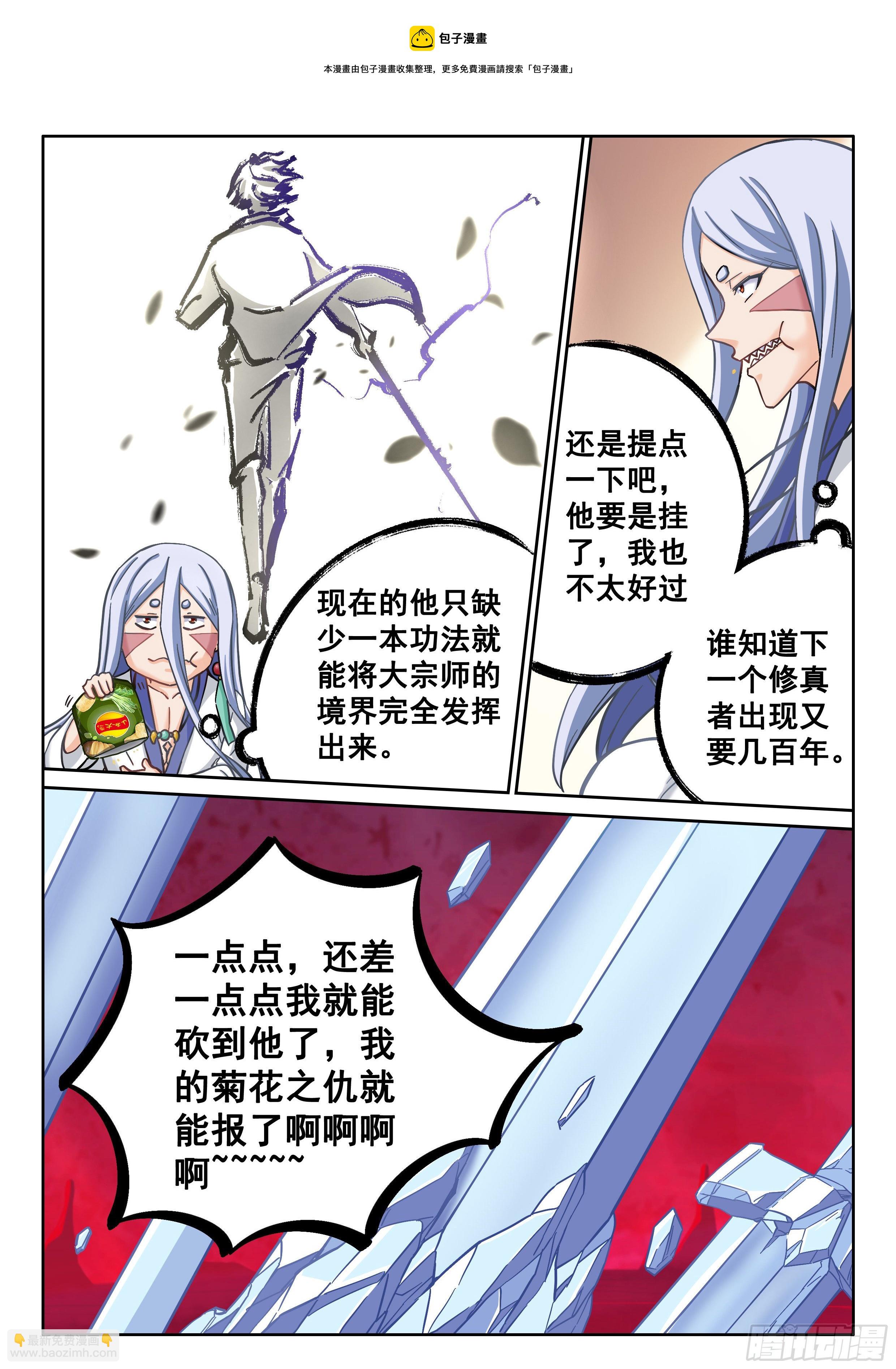🍴究极装逼系统 047 无相法华 第16页