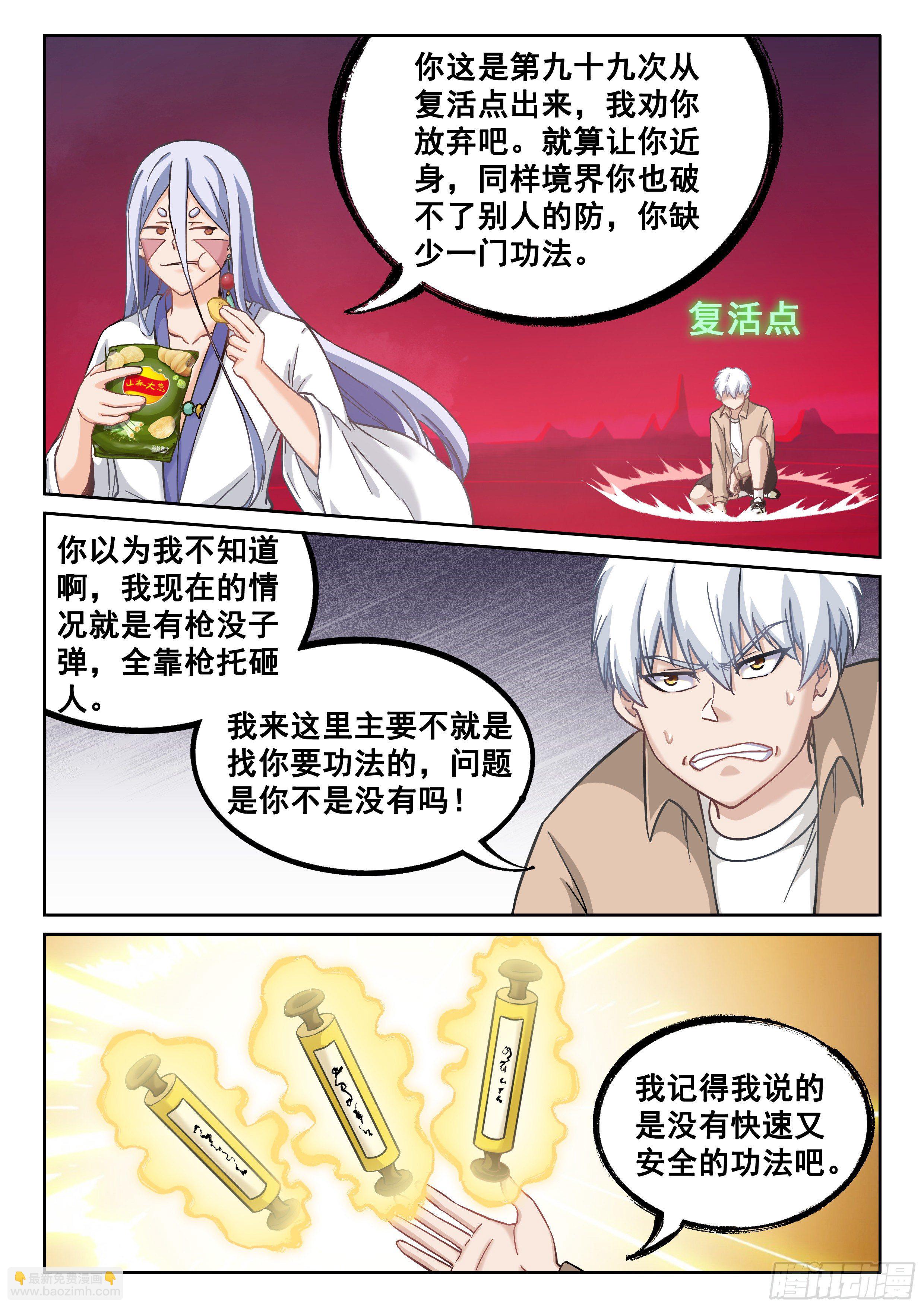 🍴究极装逼系统 047 无相法华 第17页