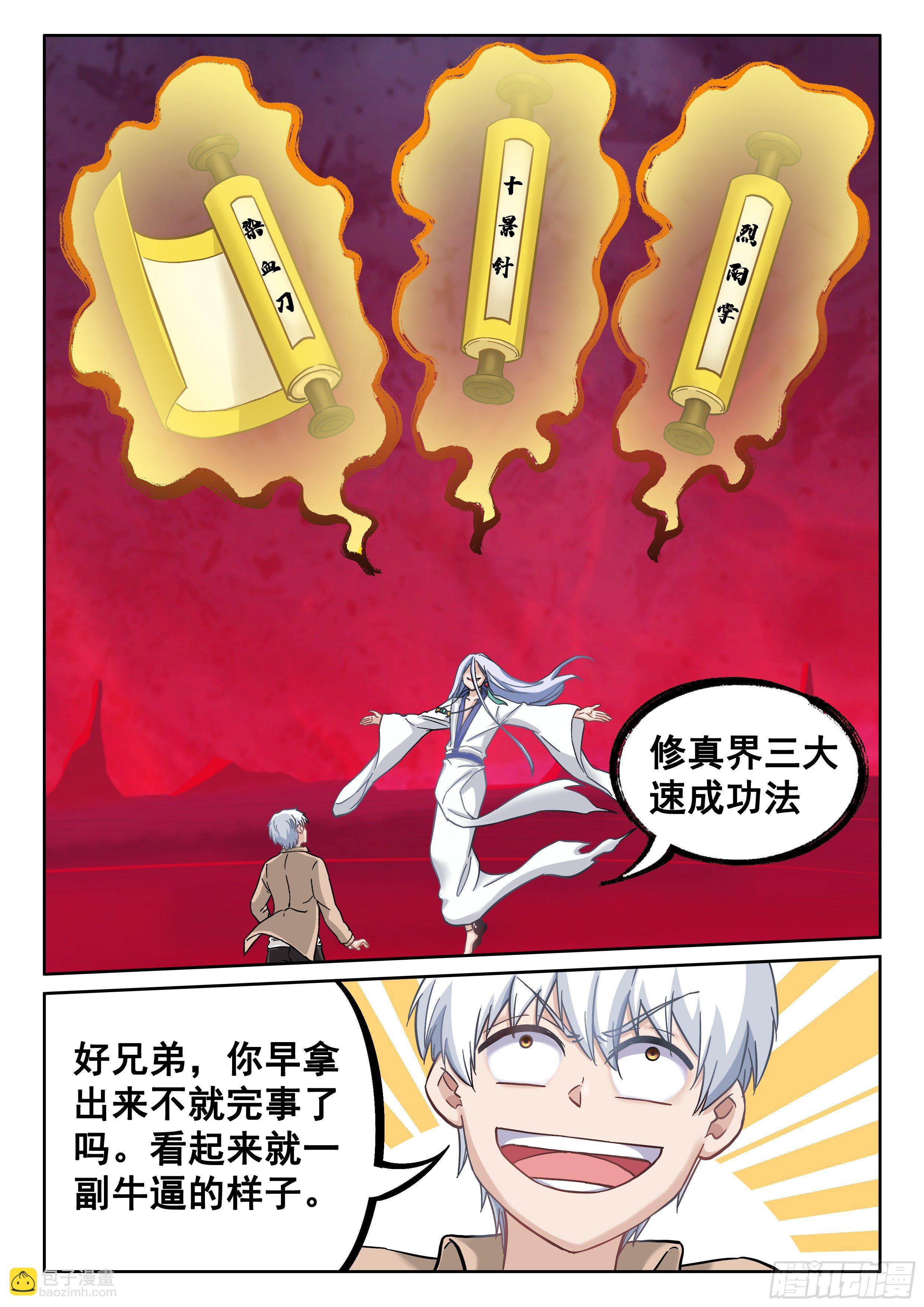🍴究极装逼系统 047 无相法华 第18页