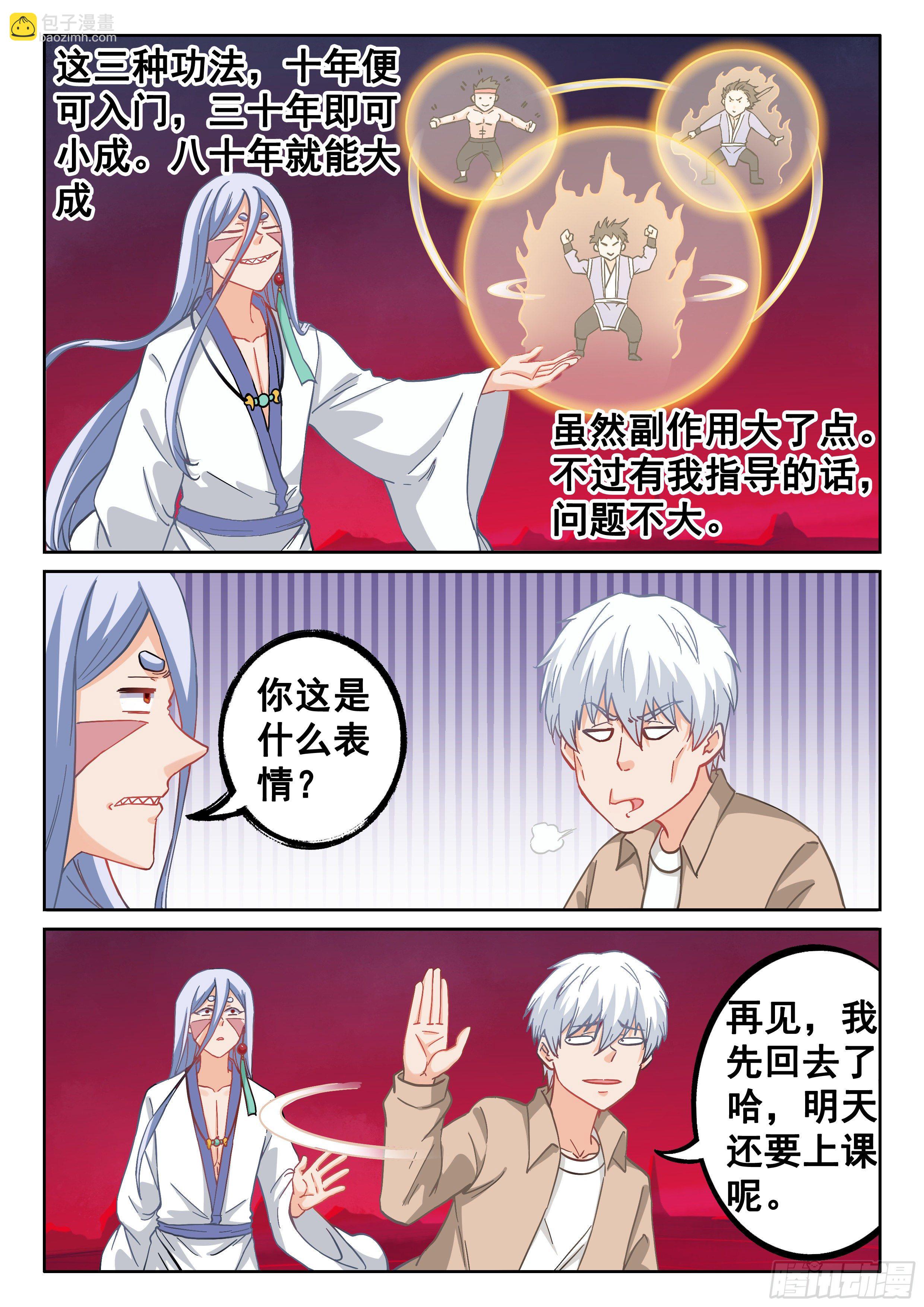 🍴究极装逼系统 047 无相法华 第19页