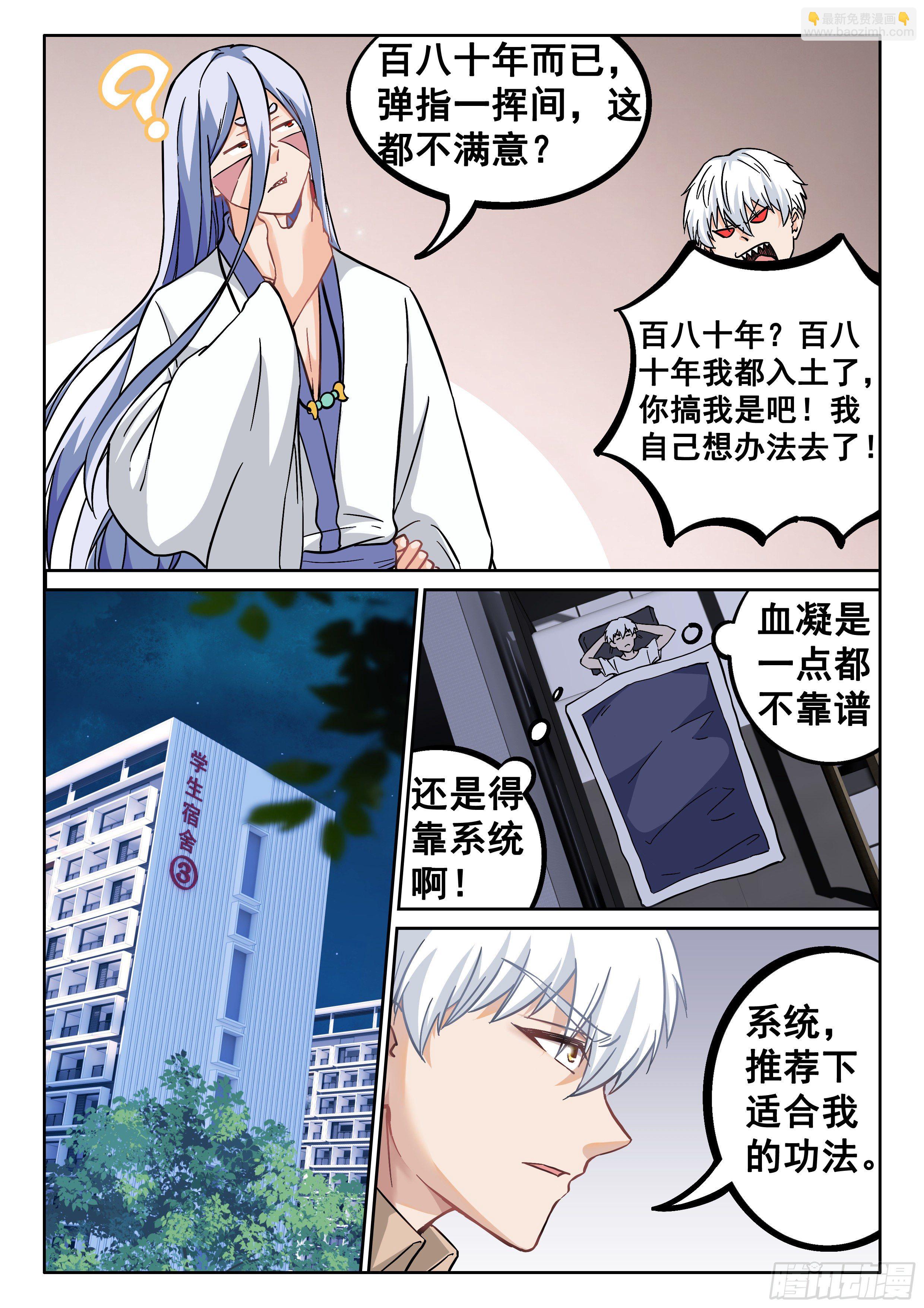 🍴究极装逼系统 047 无相法华 第20页