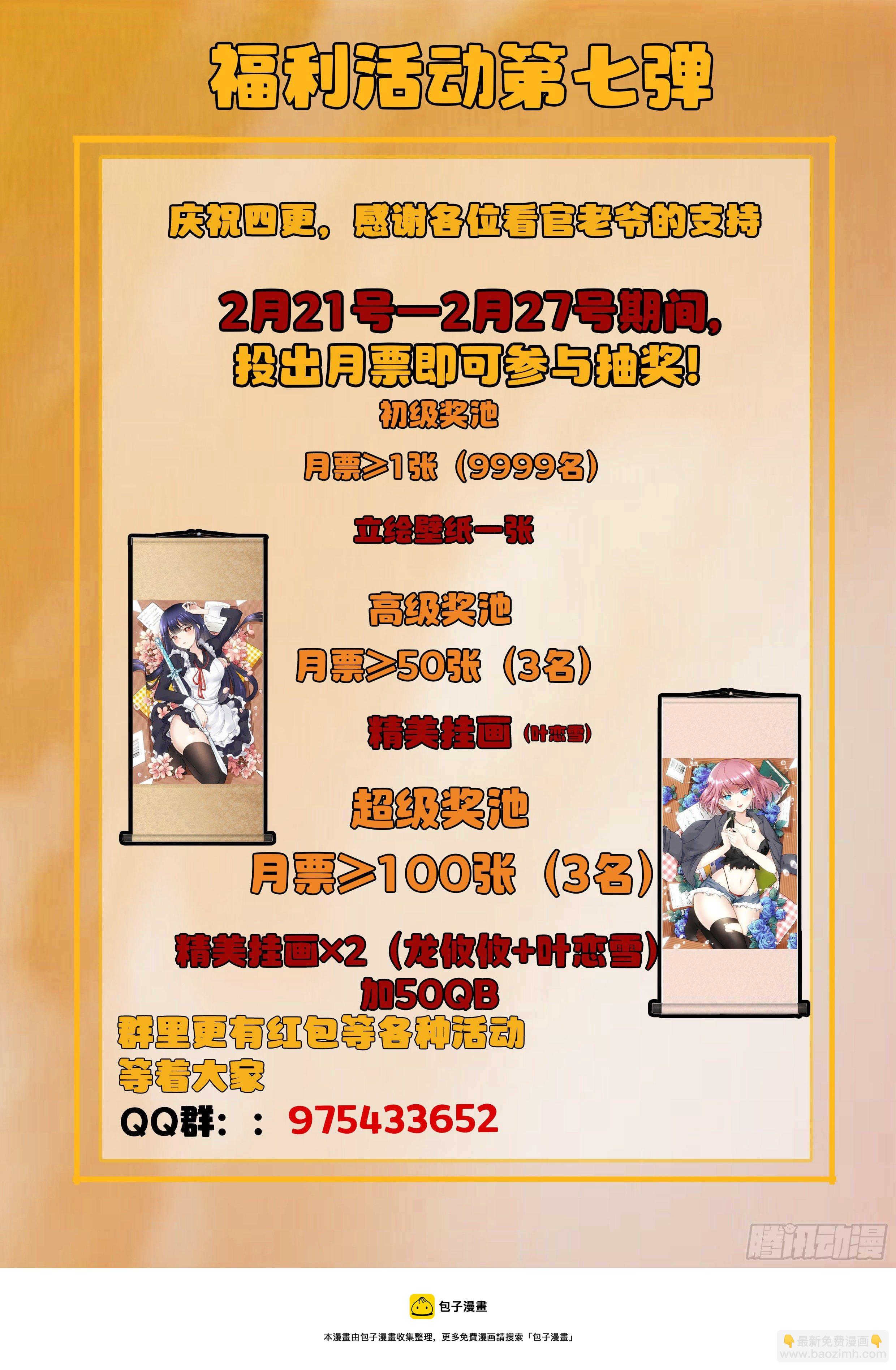 🍴究极装逼系统 047 无相法华 第24页