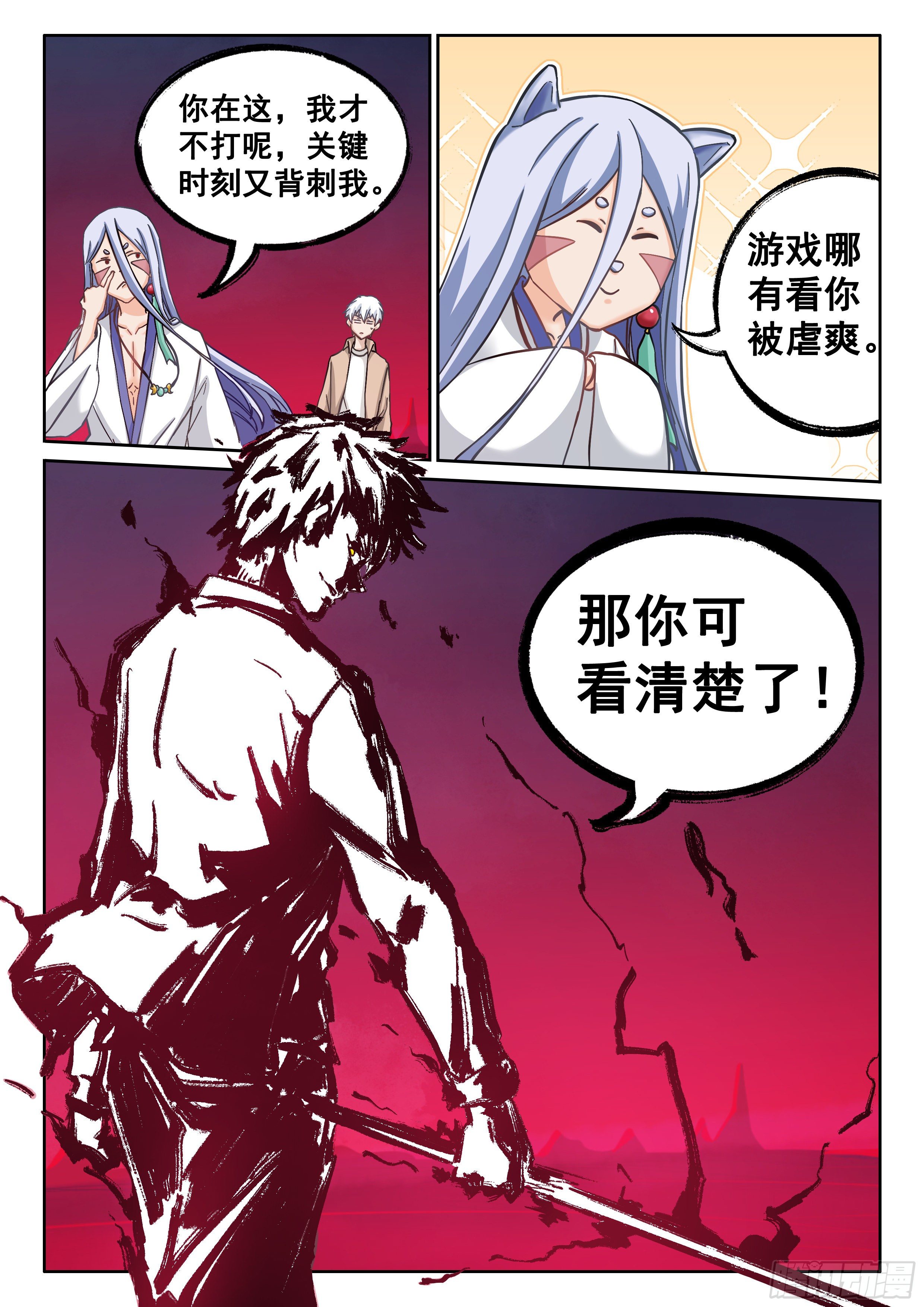 🍴究极装逼系统 047 无相法华 第3页