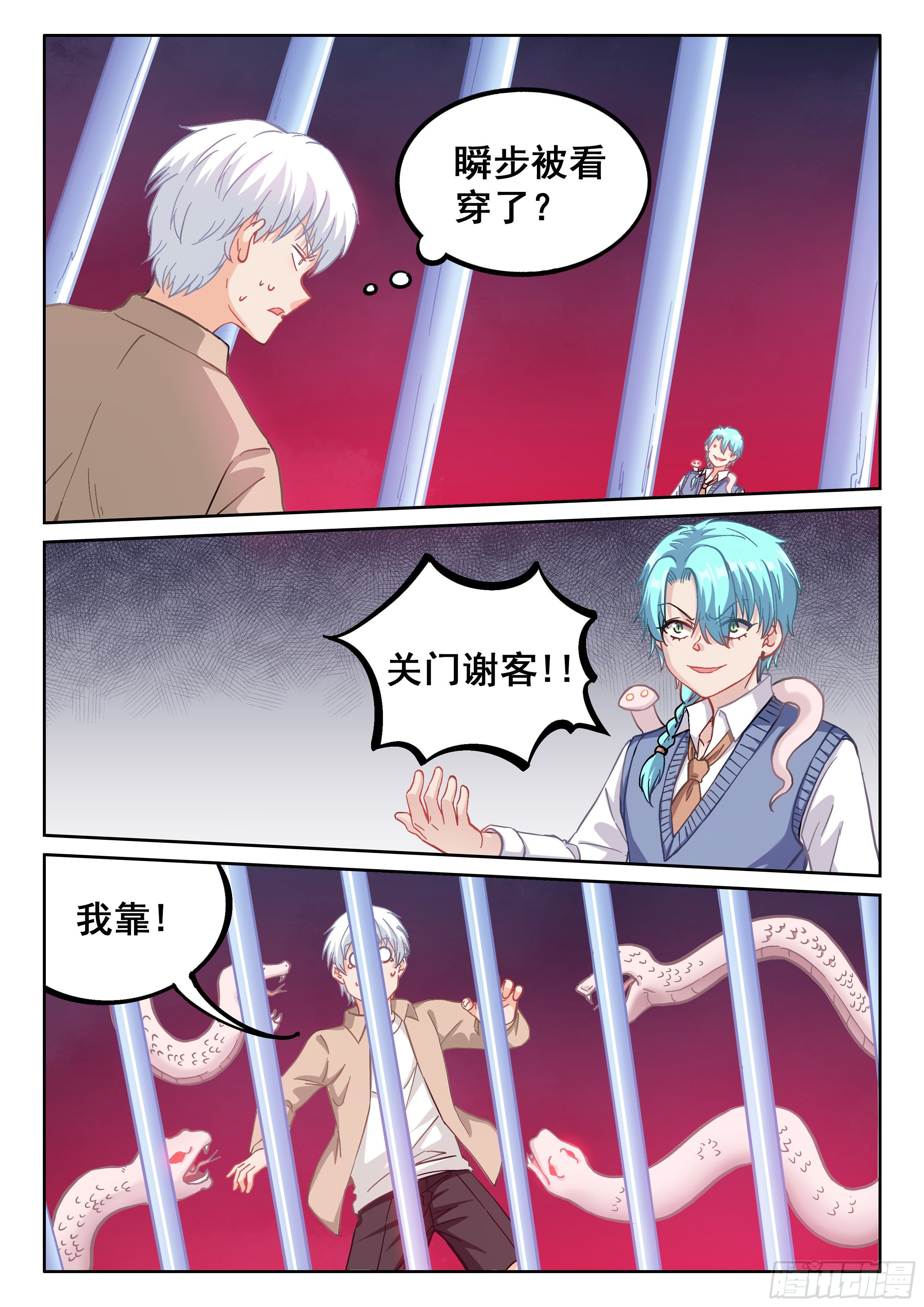 🍴究极装逼系统 047 无相法华 第5页