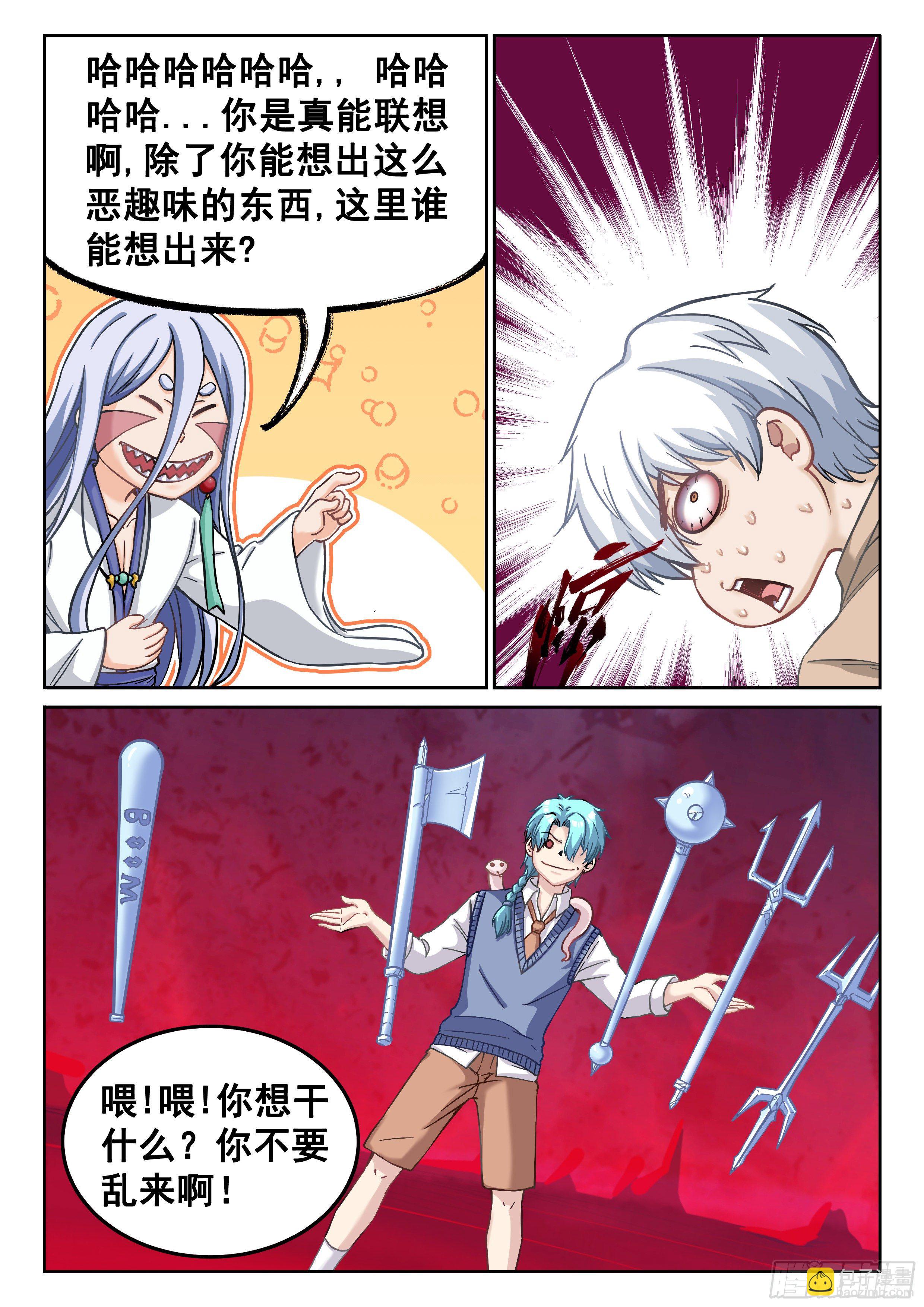 🍴究极装逼系统 047 无相法华 第7页