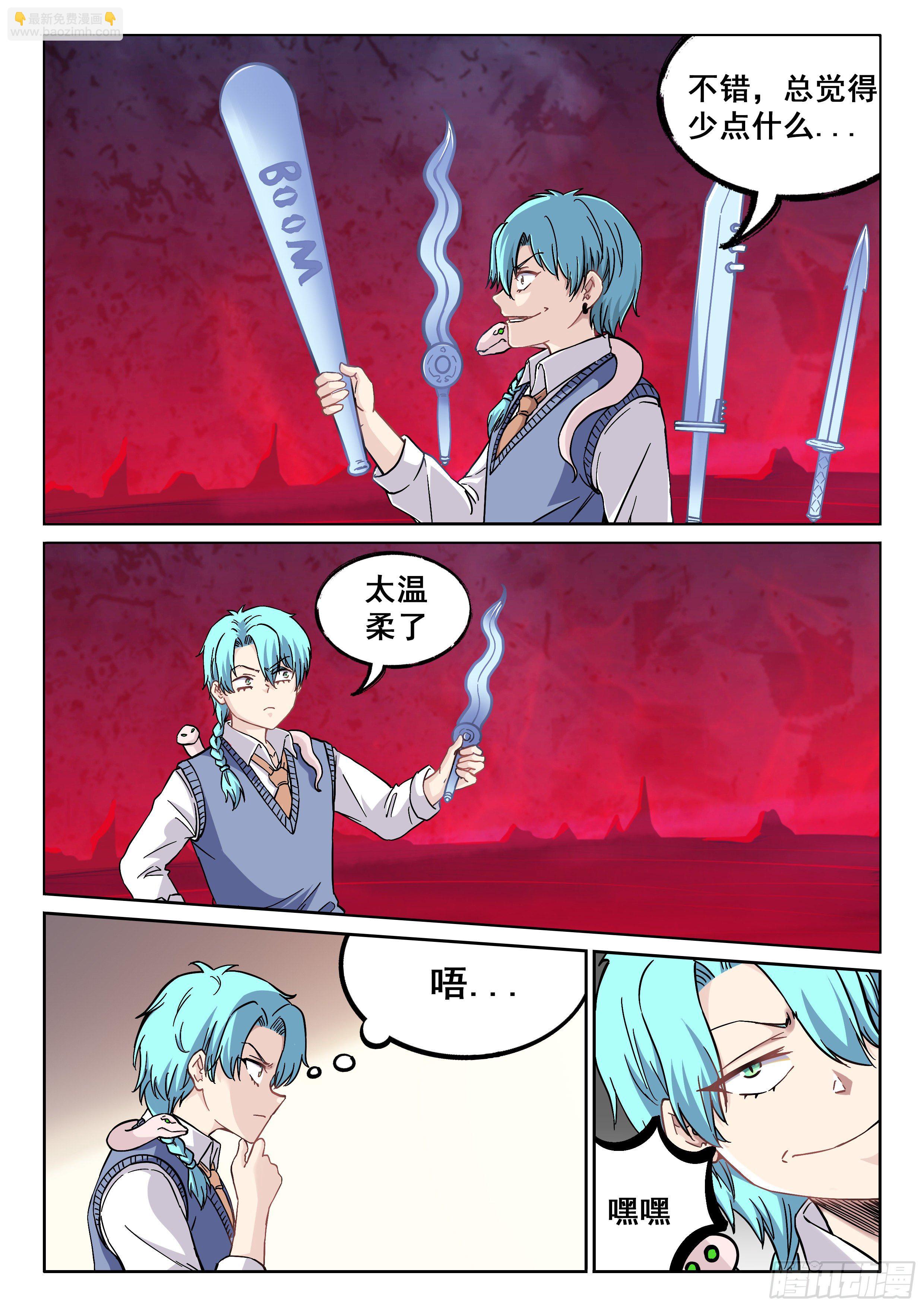 🍴究极装逼系统 047 无相法华 第8页