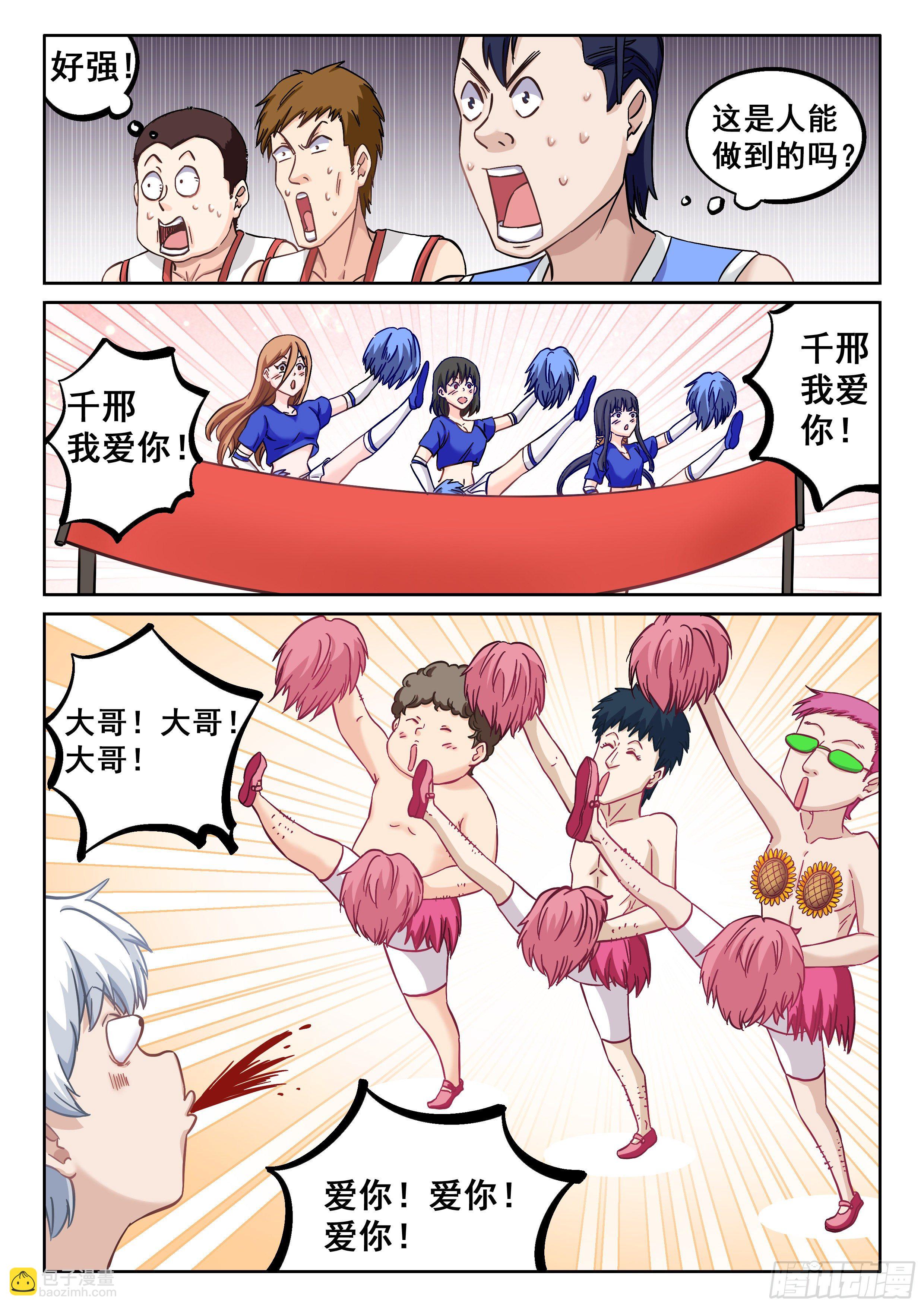 🍴究极装逼系统 049 我悟了！！ 第15页