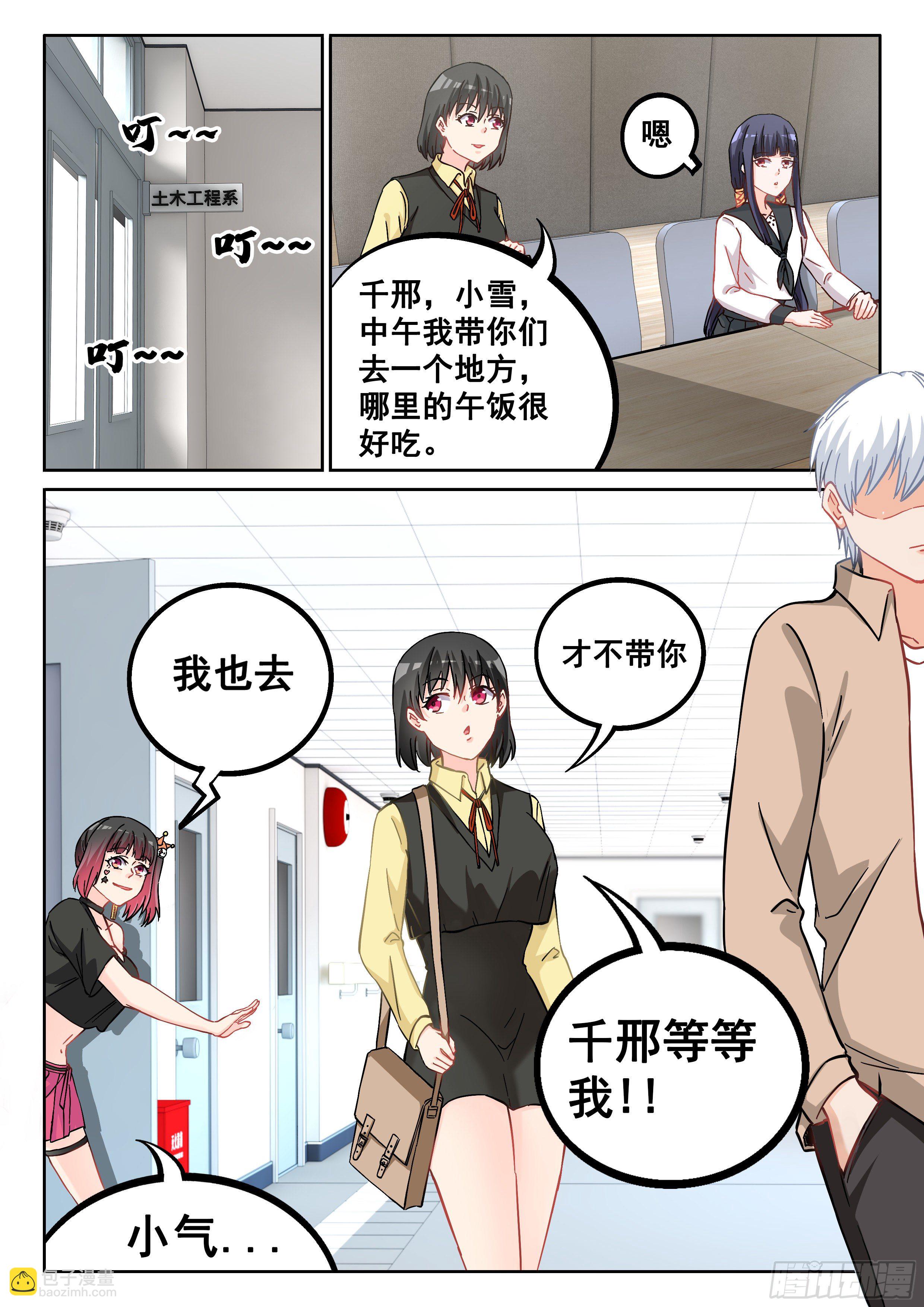 🍴究极装逼系统 049 我悟了！！ 第3页
