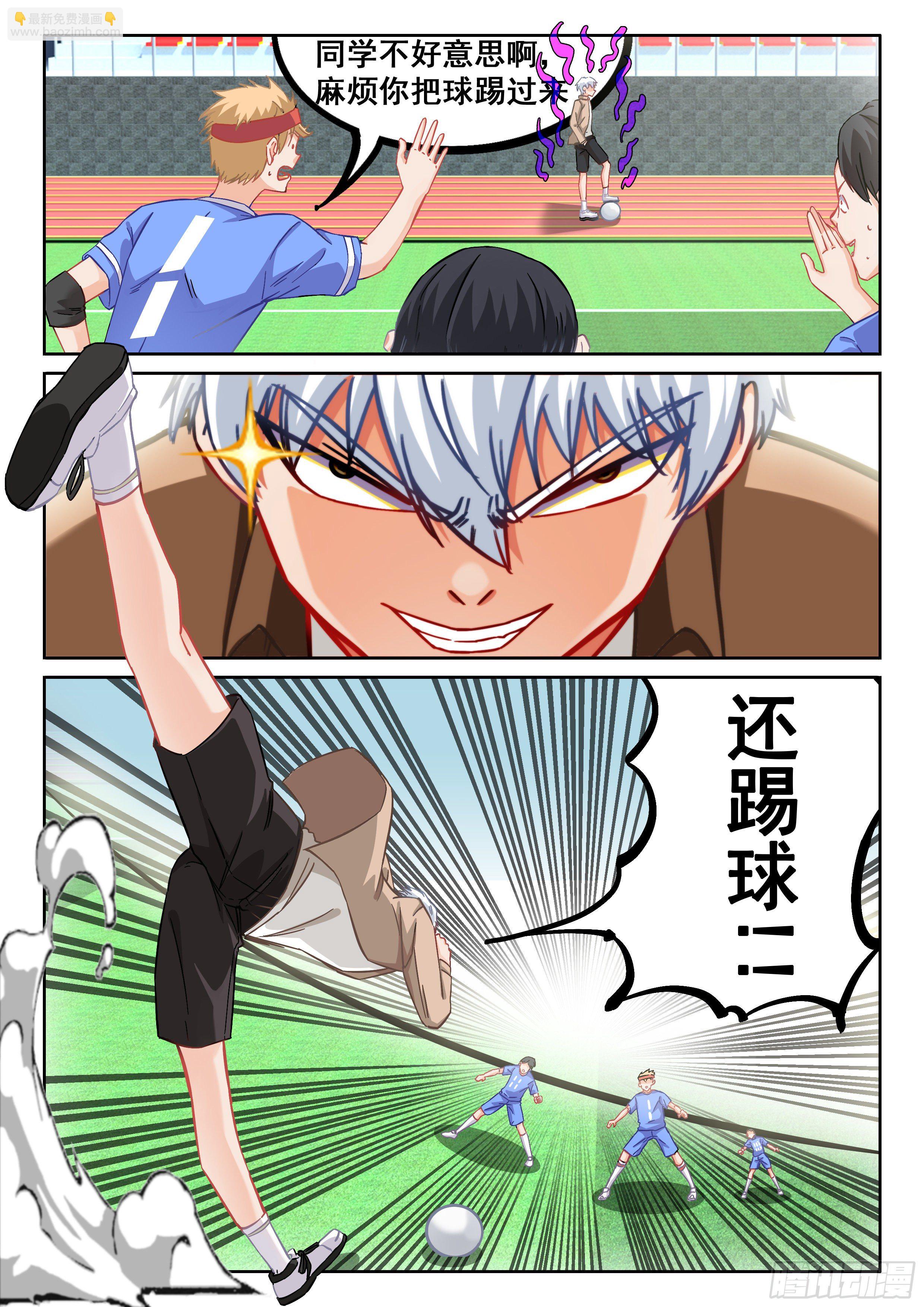 🍴究极装逼系统 049 我悟了！！ 第5页