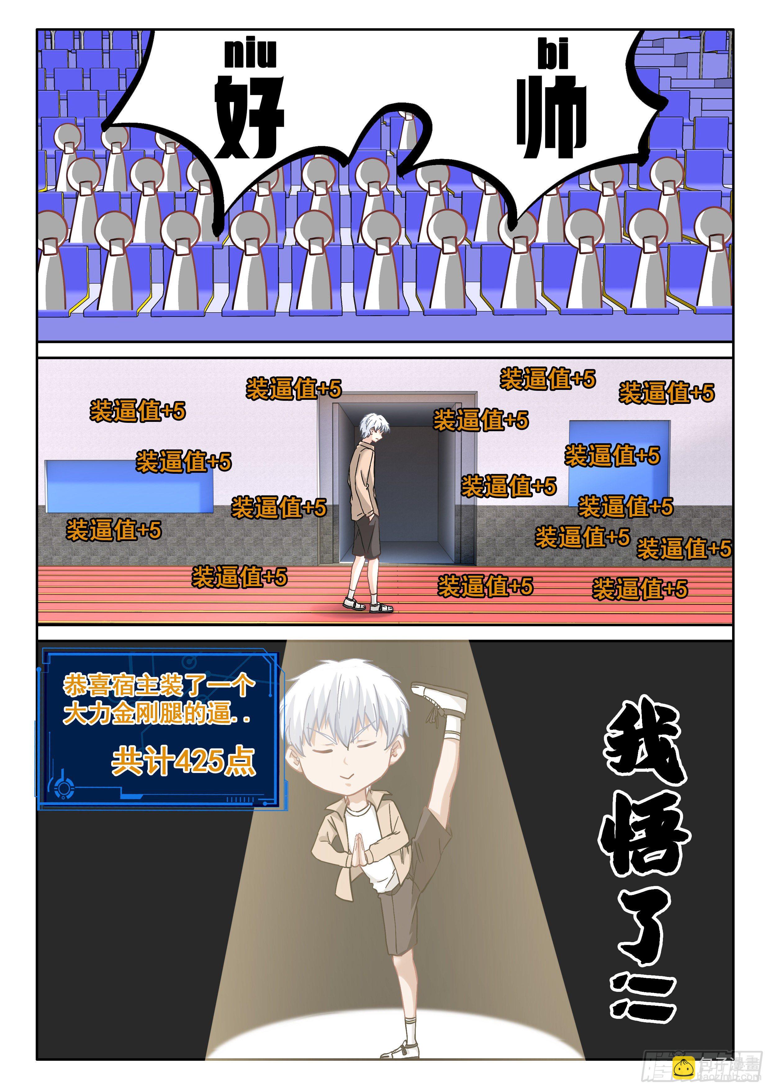 🍴究极装逼系统 049 我悟了！！ 第8页