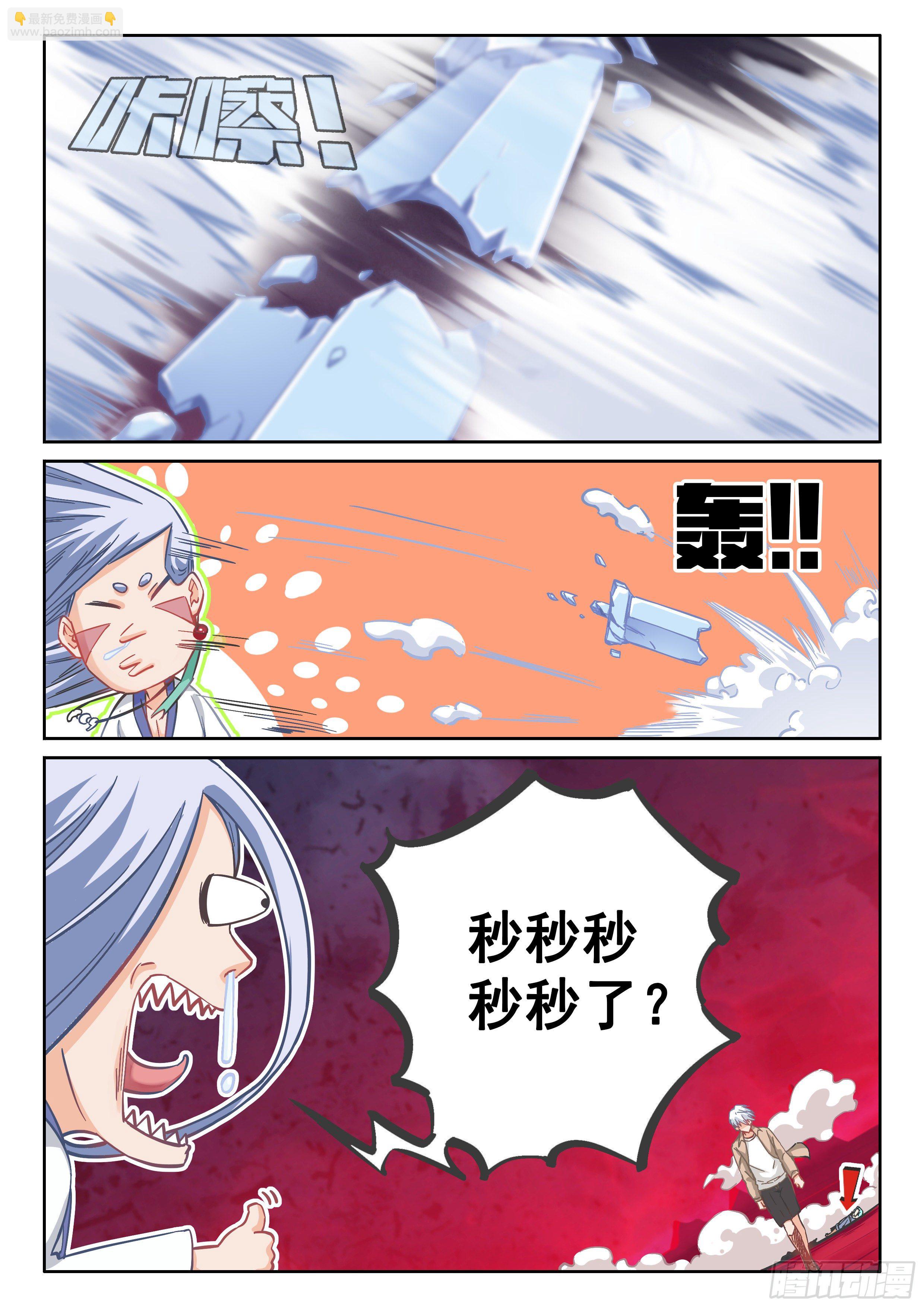 🍴究极装逼系统 051 你猜我想干嘛？ 第11页