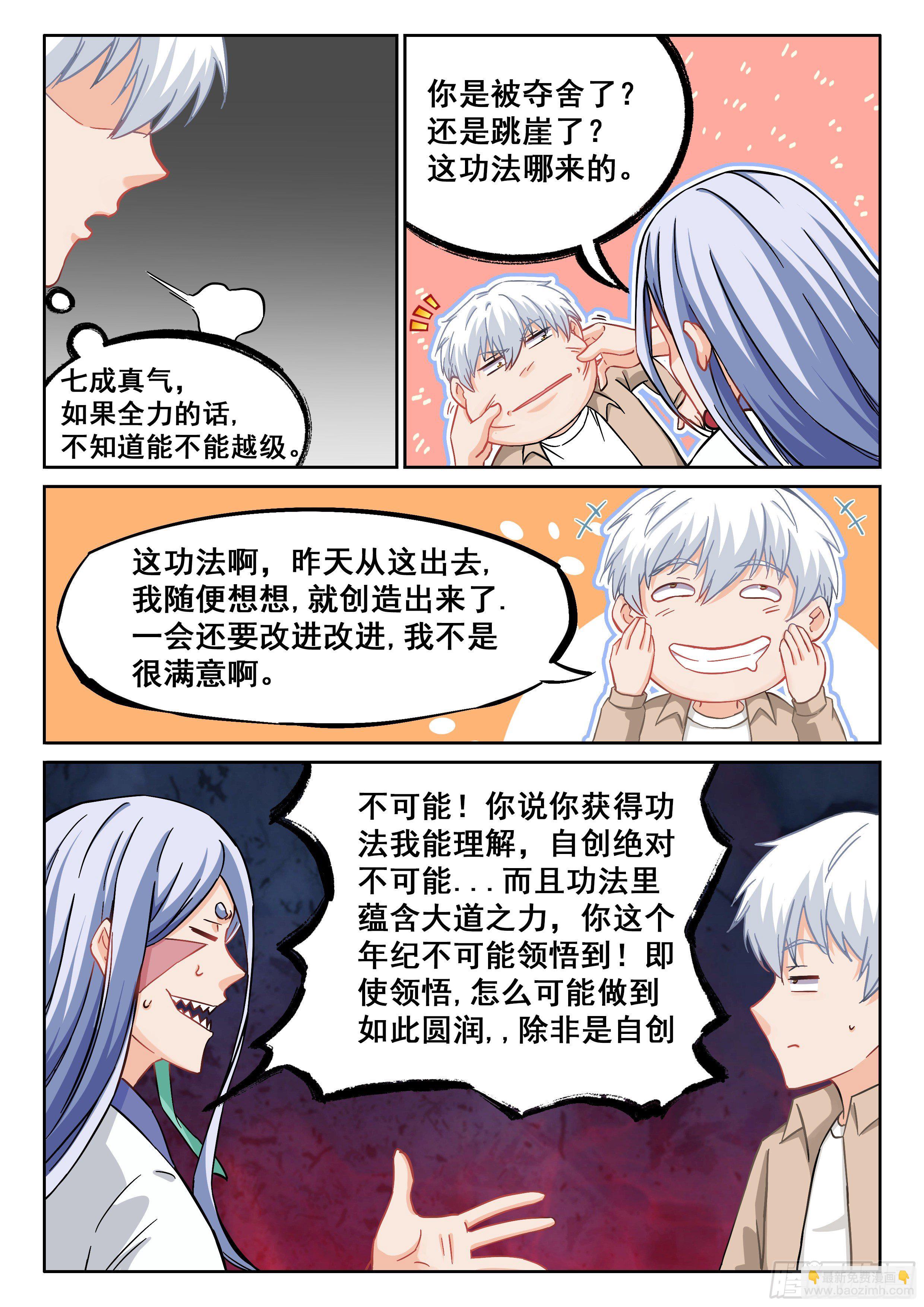 🍴究极装逼系统 051 你猜我想干嘛？ 第12页