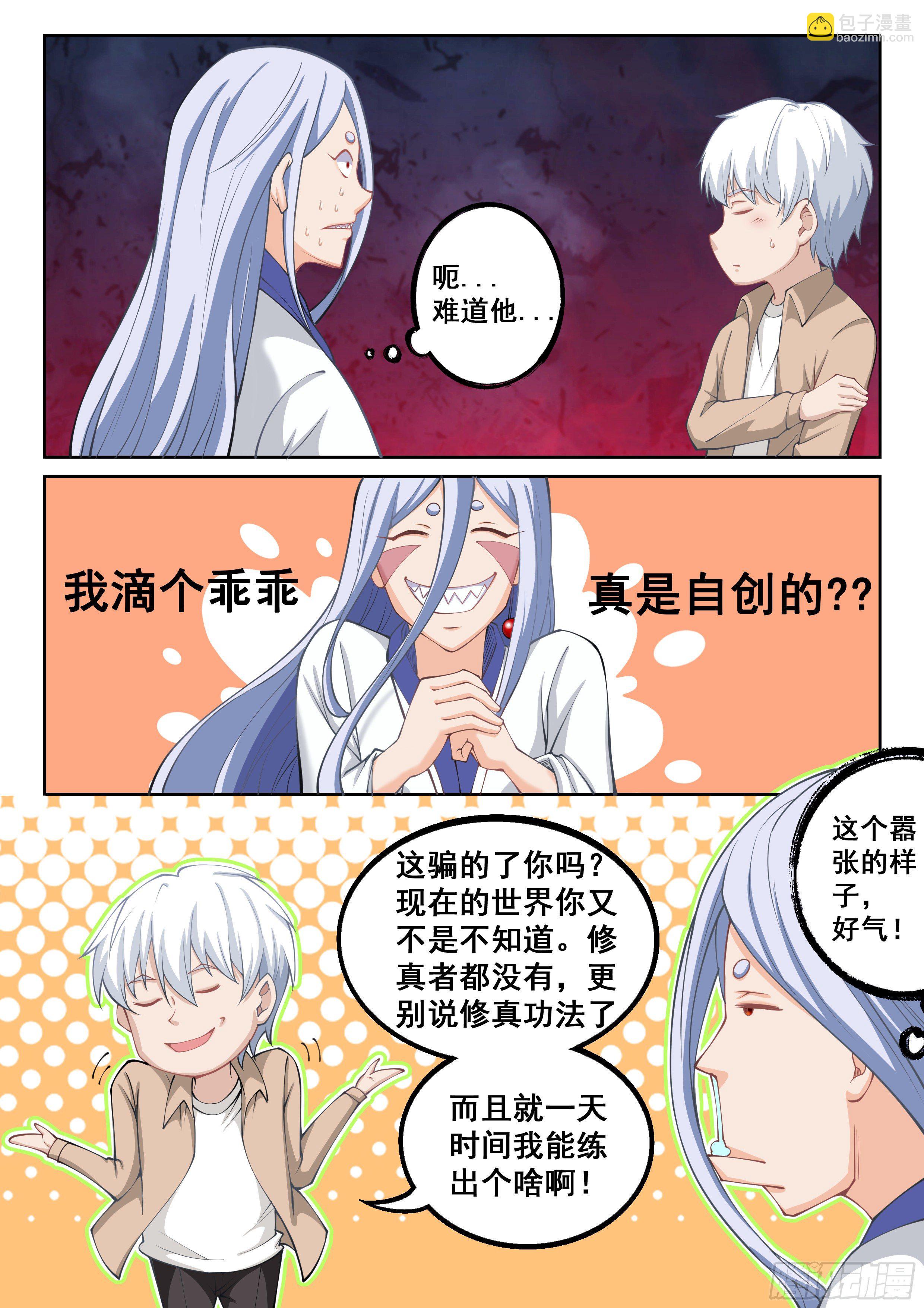 🍴究极装逼系统 051 你猜我想干嘛？ 第13页