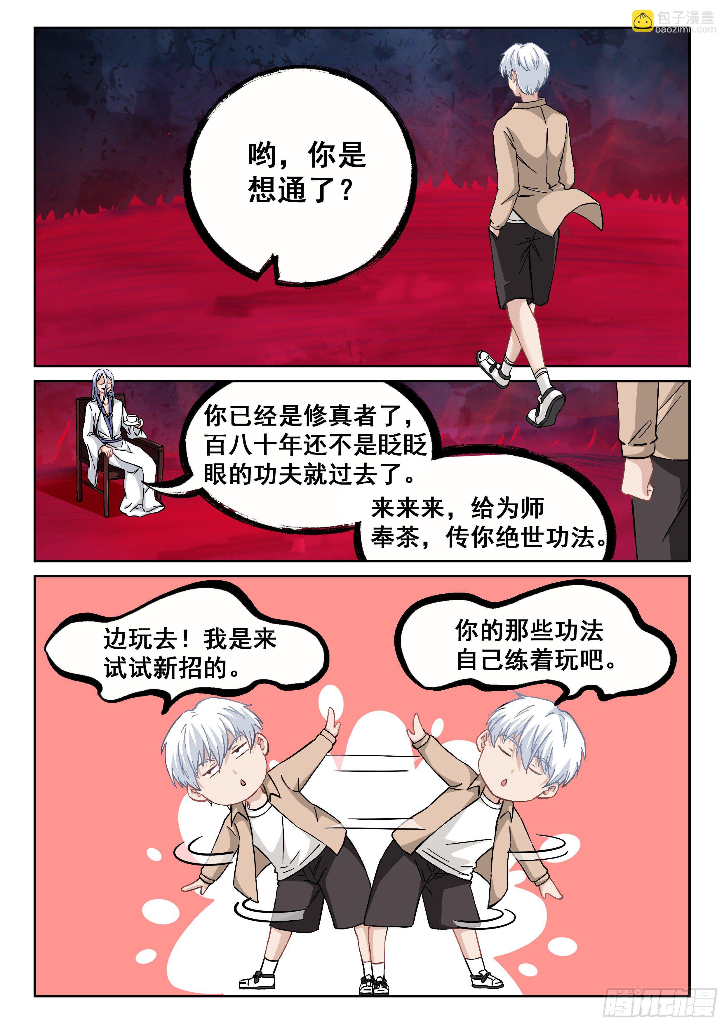 🍴究极装逼系统 051 你猜我想干嘛？ 第4页