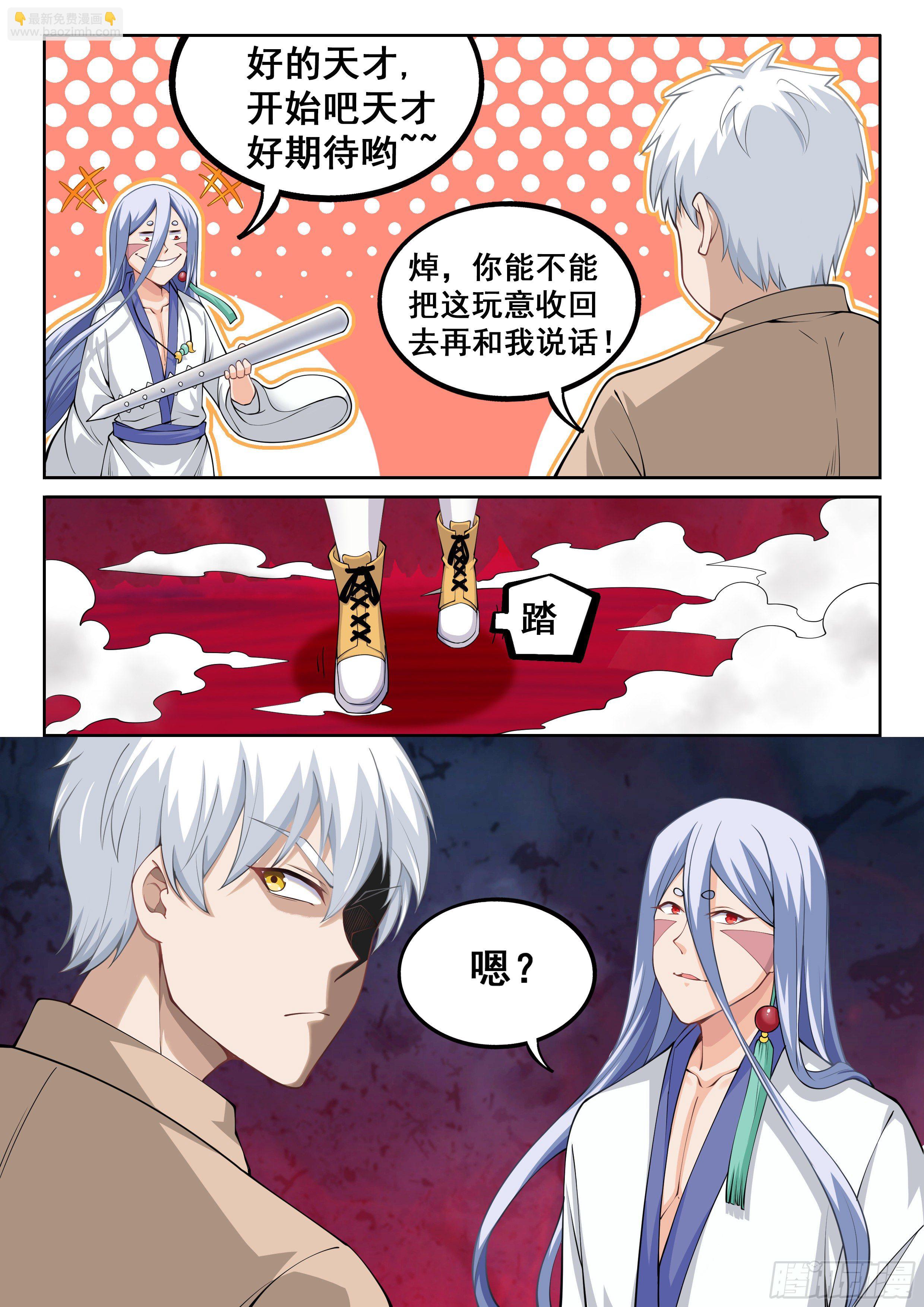 🍴究极装逼系统 051 你猜我想干嘛？ 第6页