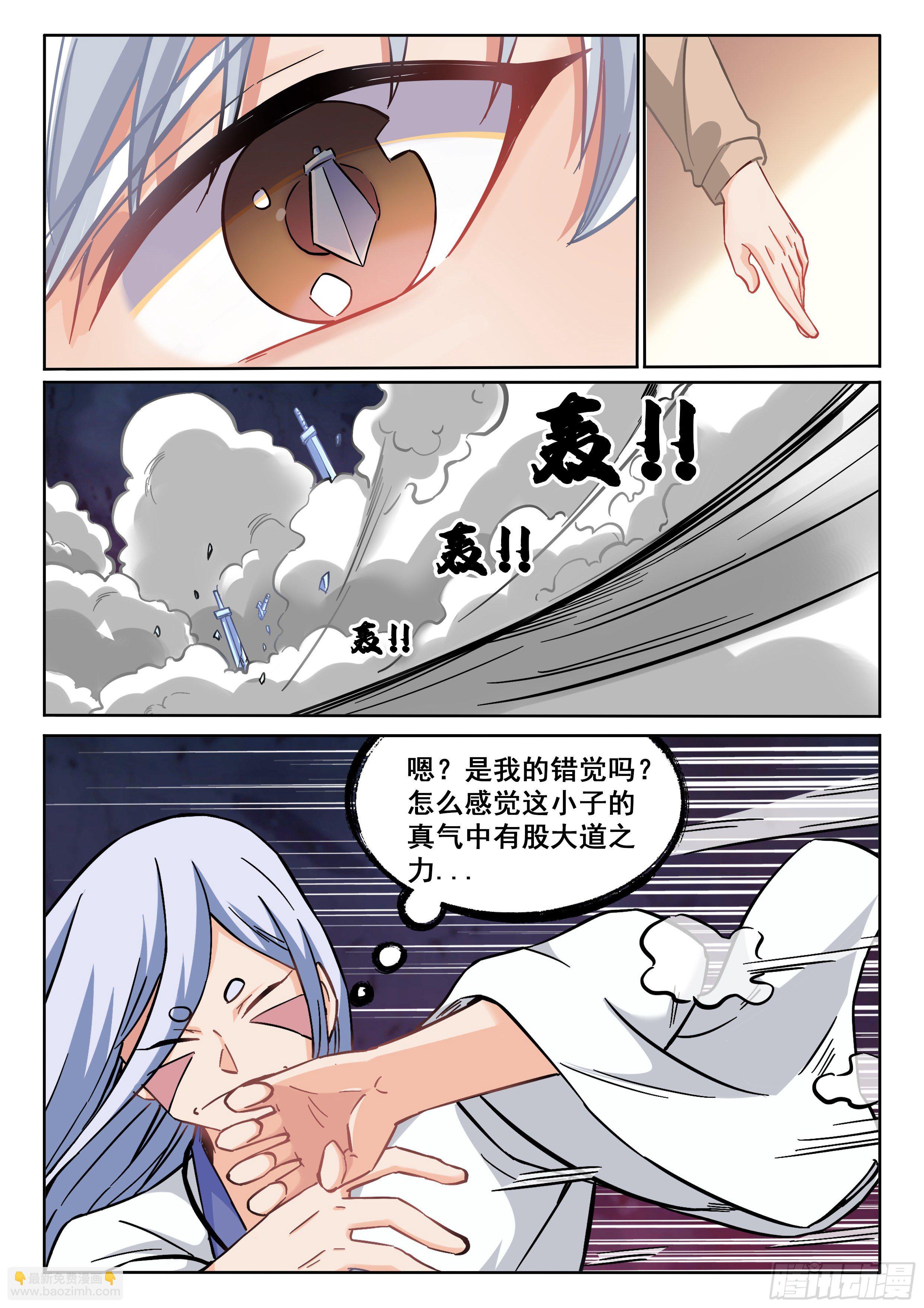 🍴究极装逼系统 051 你猜我想干嘛？ 第9页