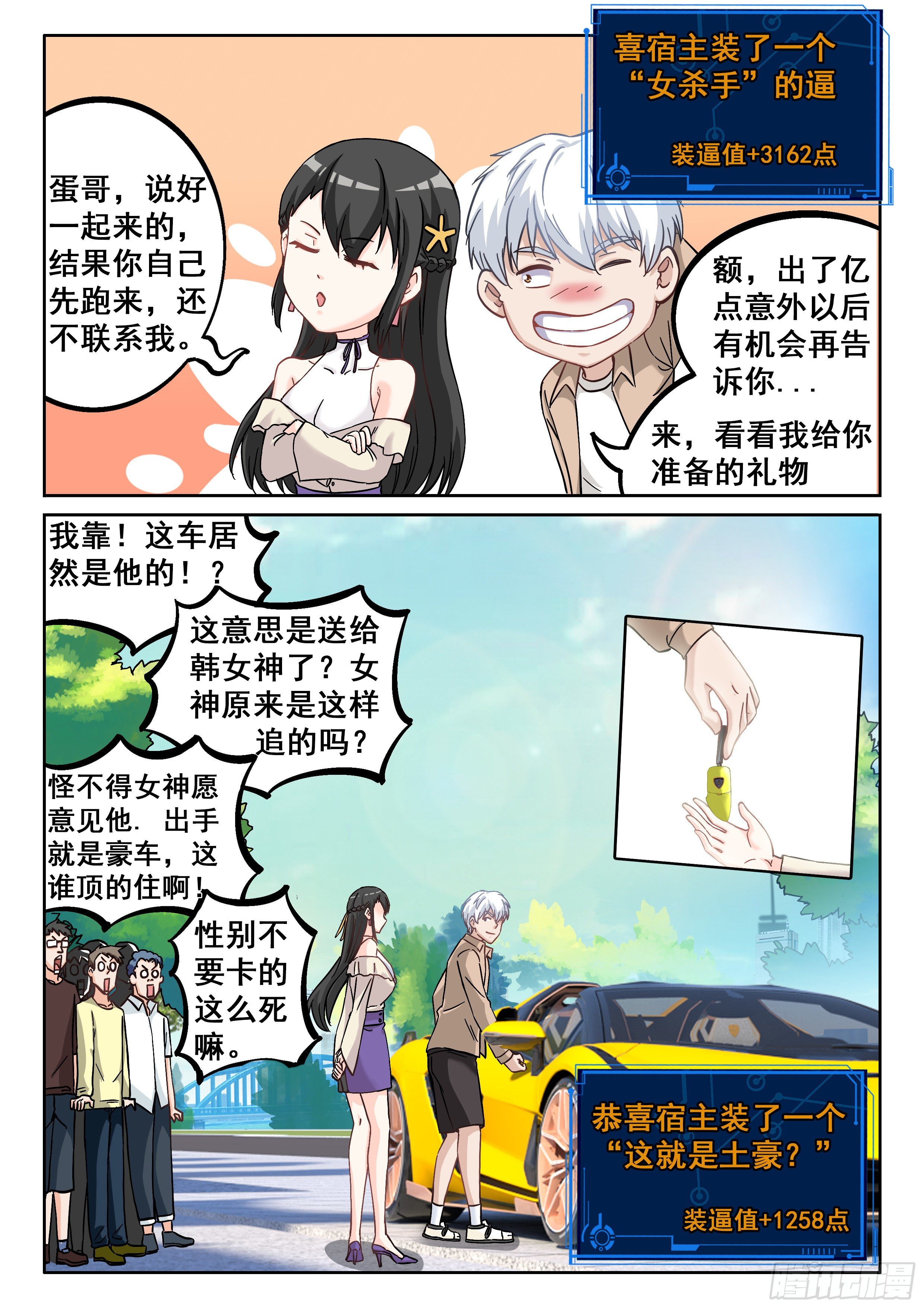 🍴究极装逼系统 053 韩彤彤 第12页