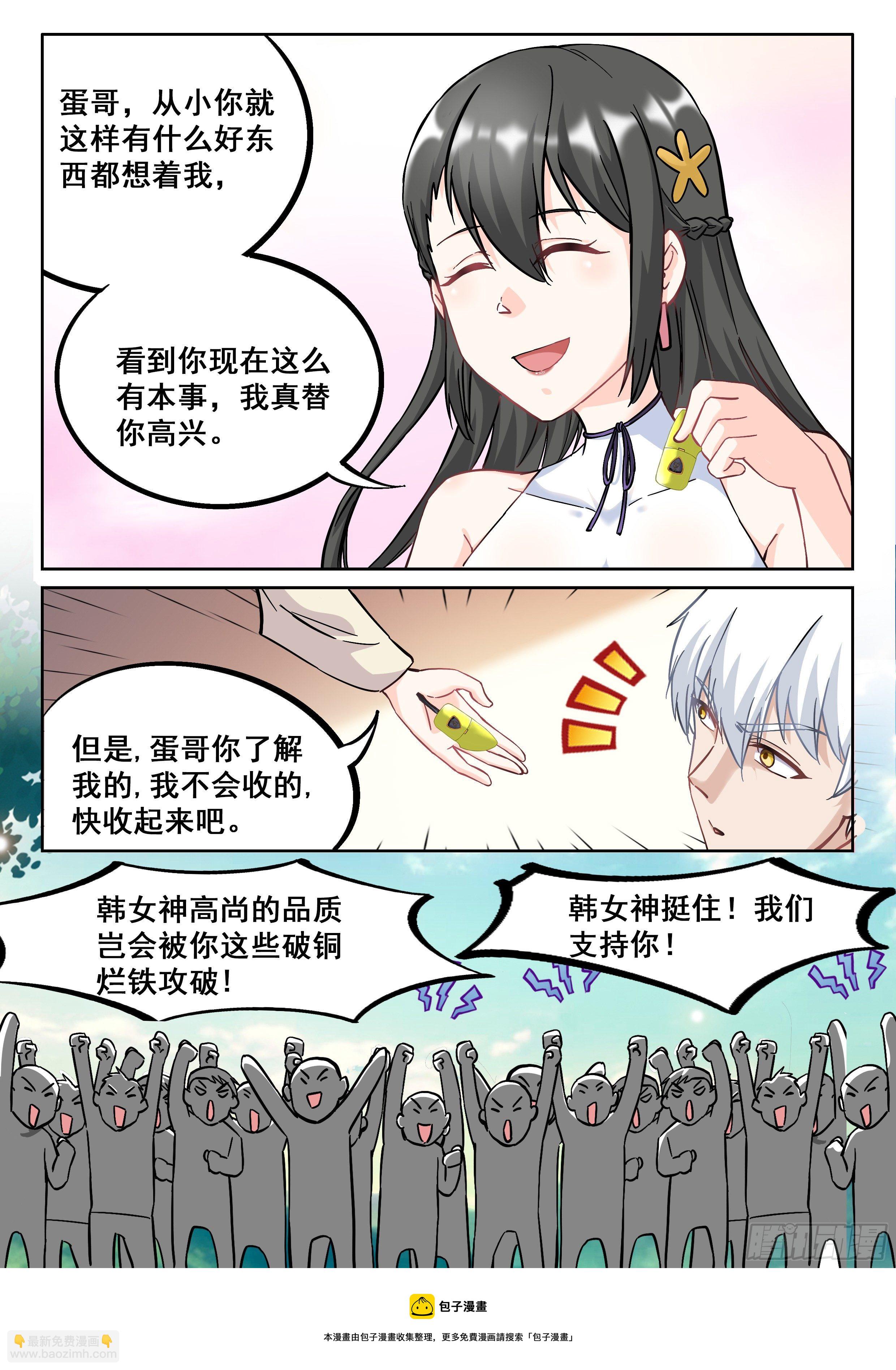 🍴究极装逼系统 053 韩彤彤 第13页
