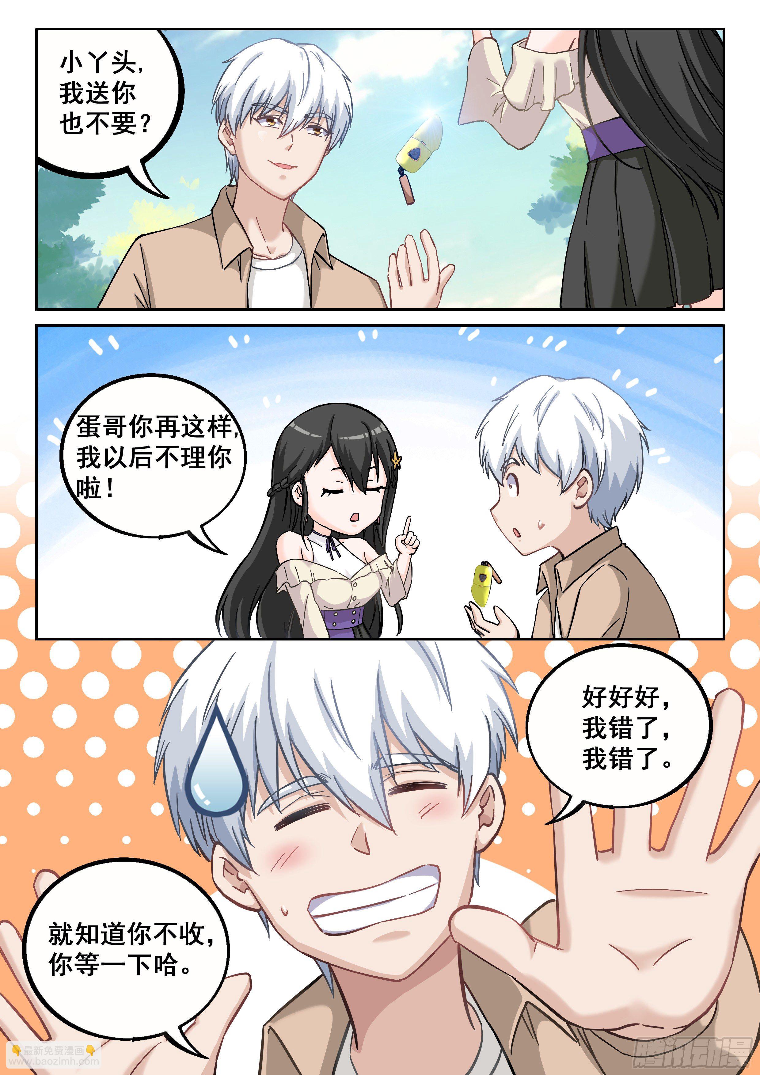 🍴究极装逼系统 053 韩彤彤 第14页