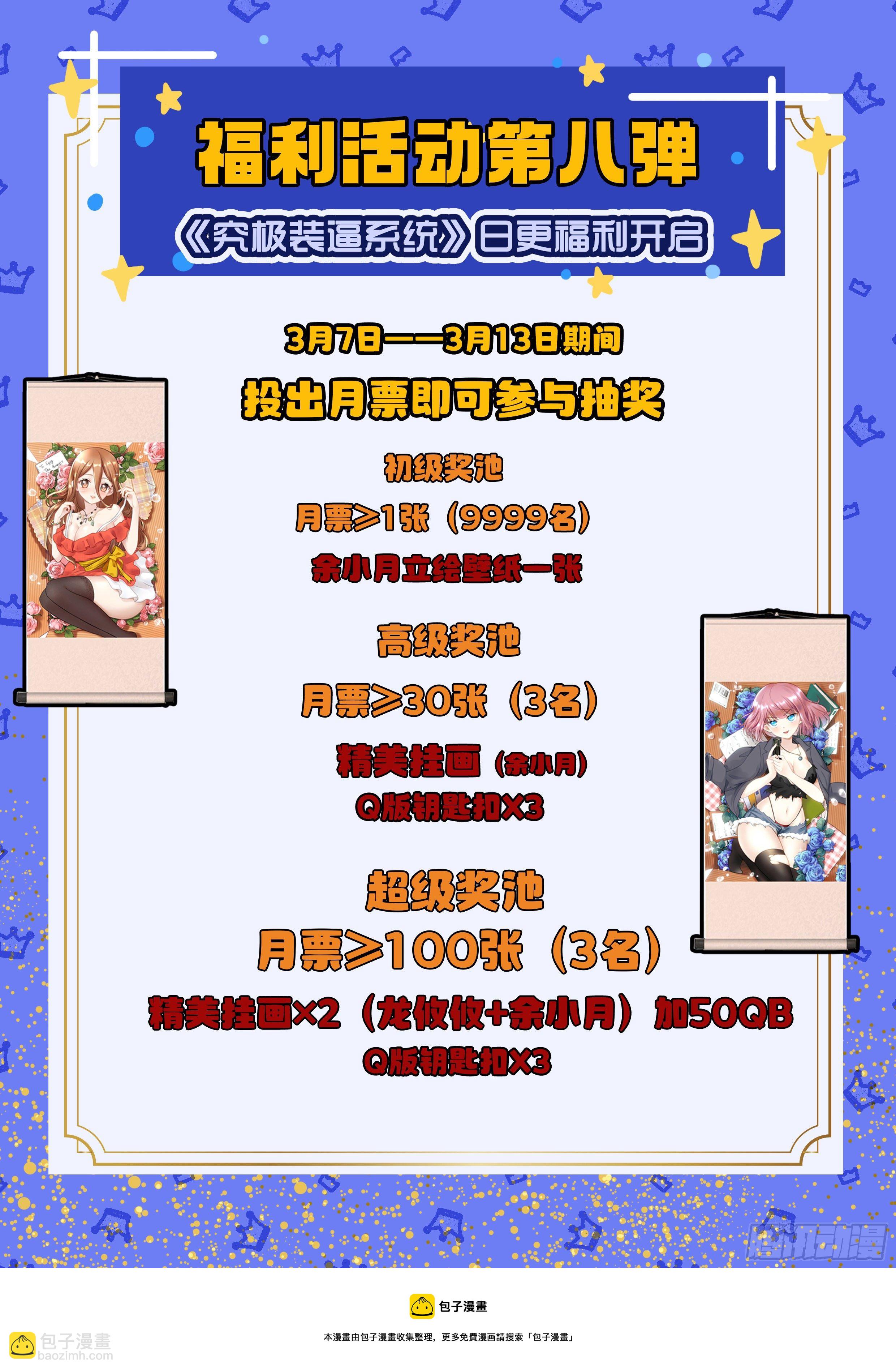 🍴究极装逼系统 053 韩彤彤 第17页