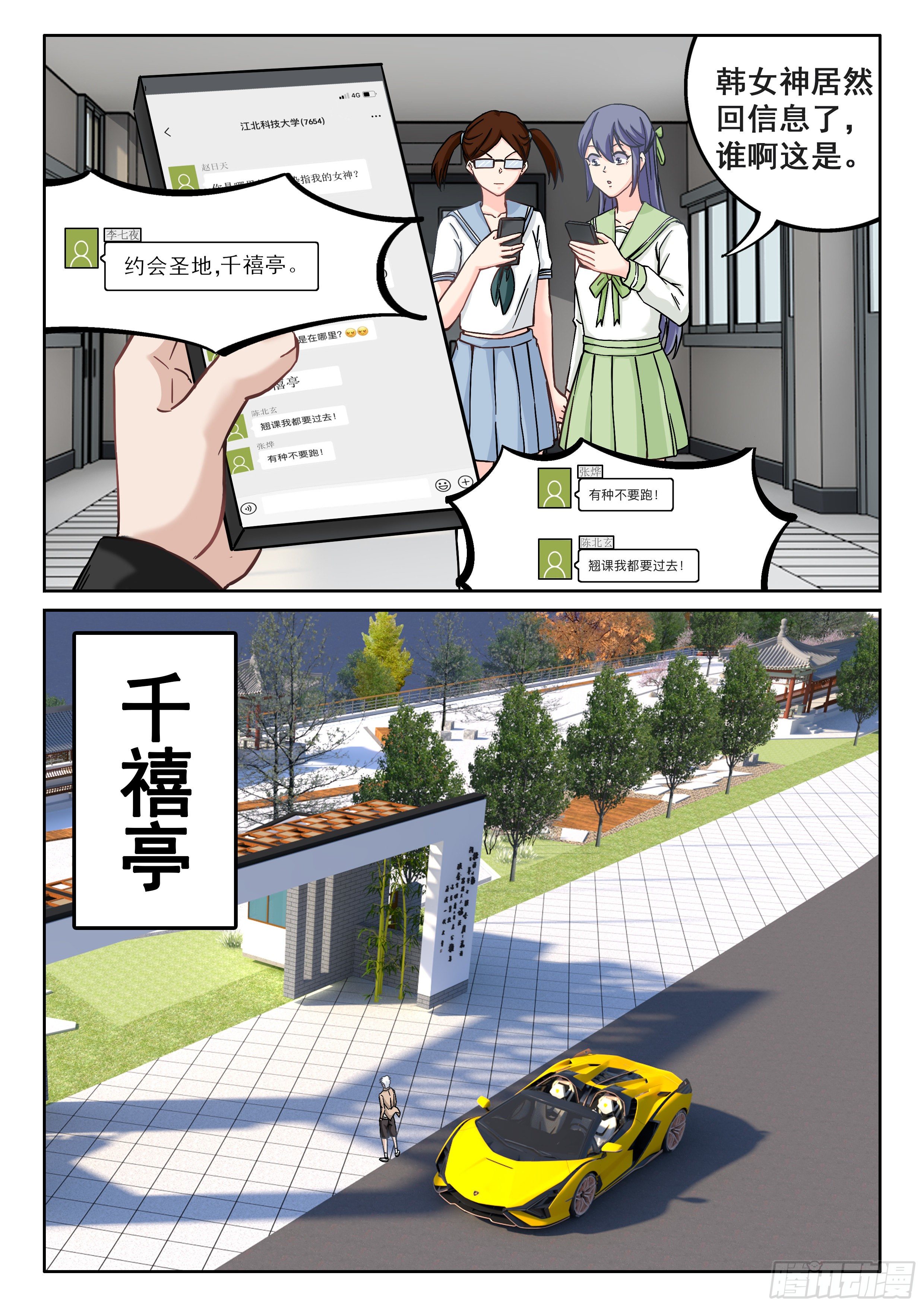 🍴究极装逼系统 053 韩彤彤 第3页